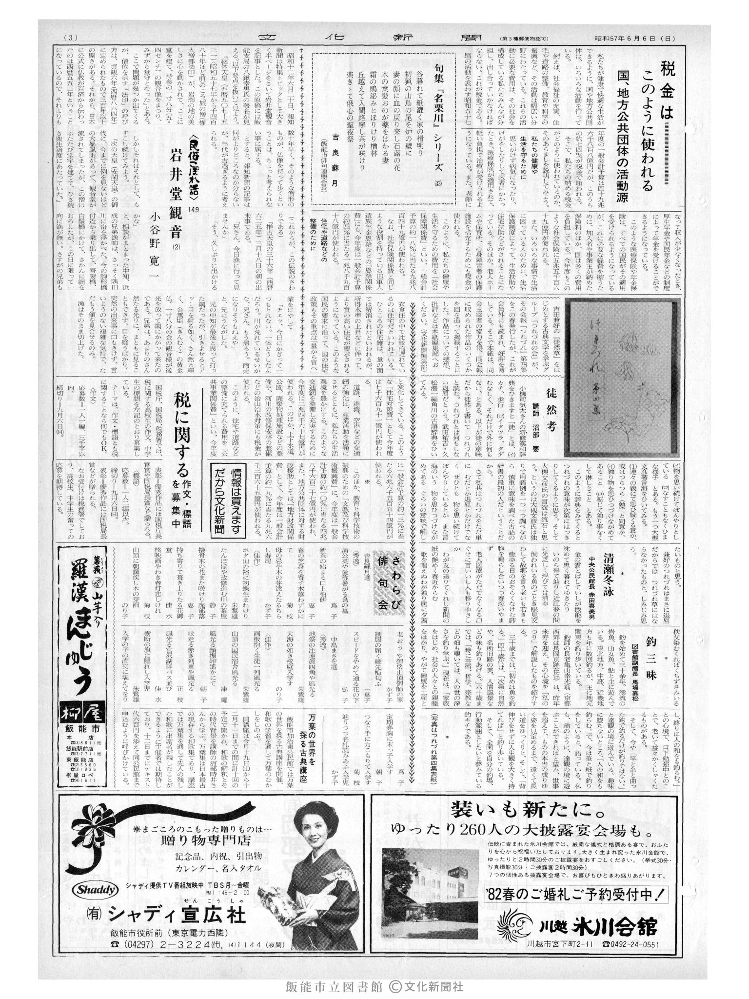 昭和57年6月6日3面 (第10139号) 号数誤植(1039→10139)