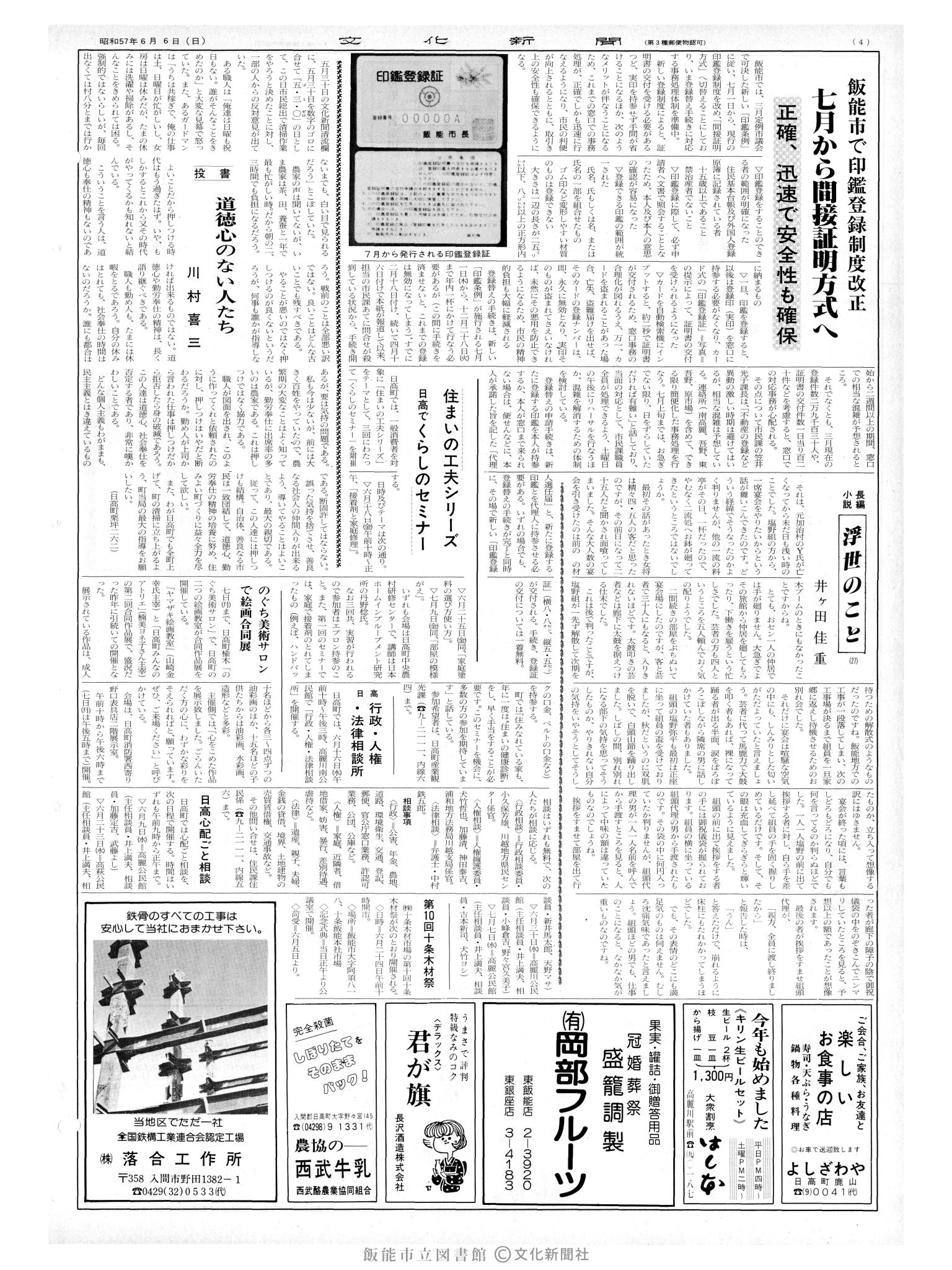 昭和57年6月6日4面 (第10139号) 号数誤植(1039→10139)