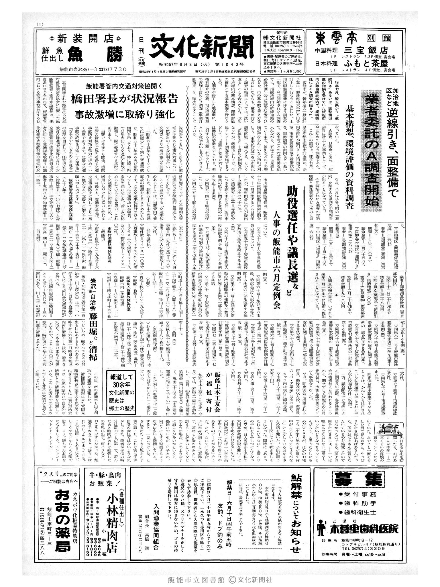 昭和57年6月8日1面 (第10140号) 号数誤植(1040→10140)
