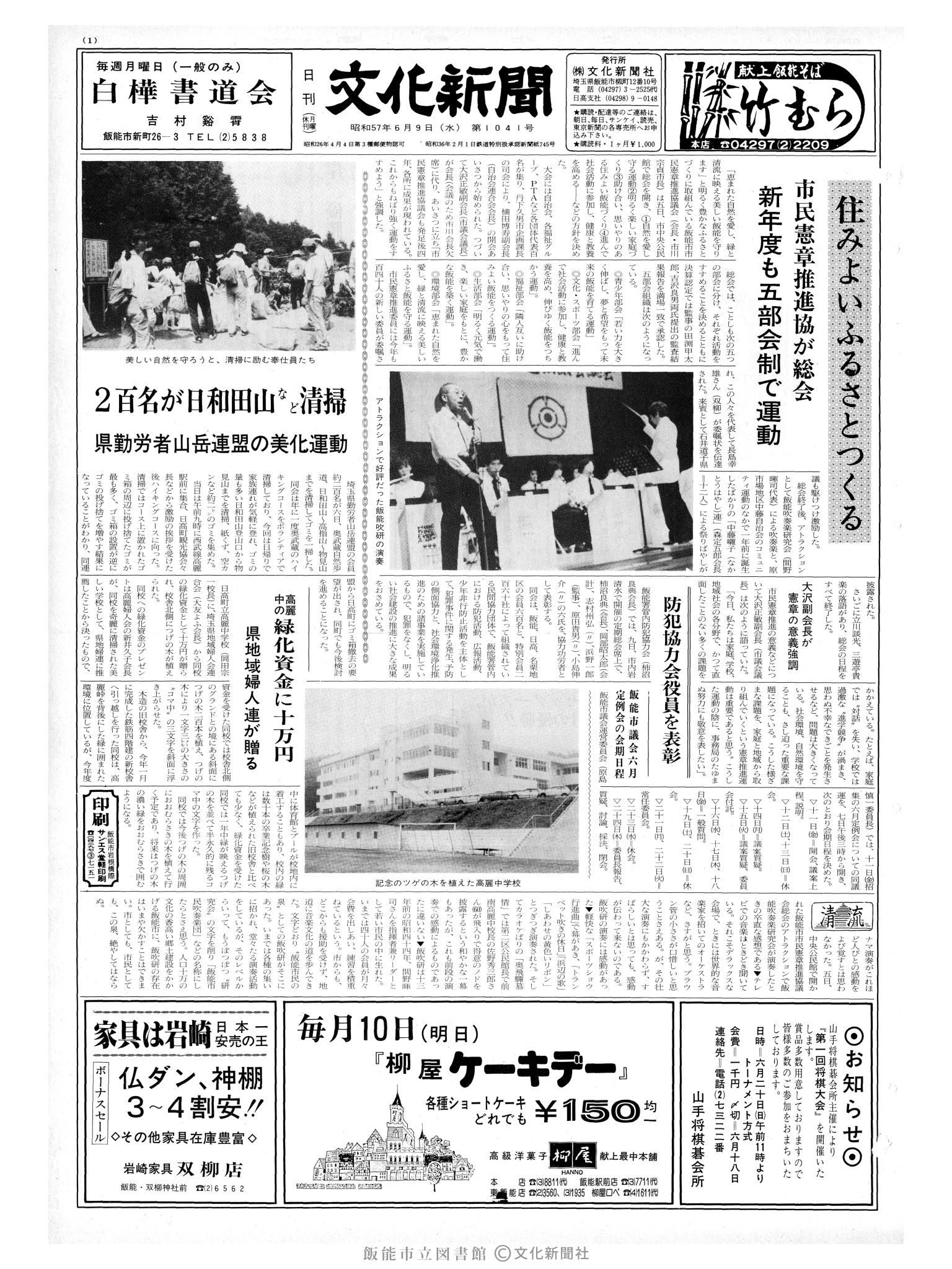 昭和57年6月9日1面 (第10141号) 号数誤植(1041→10141)