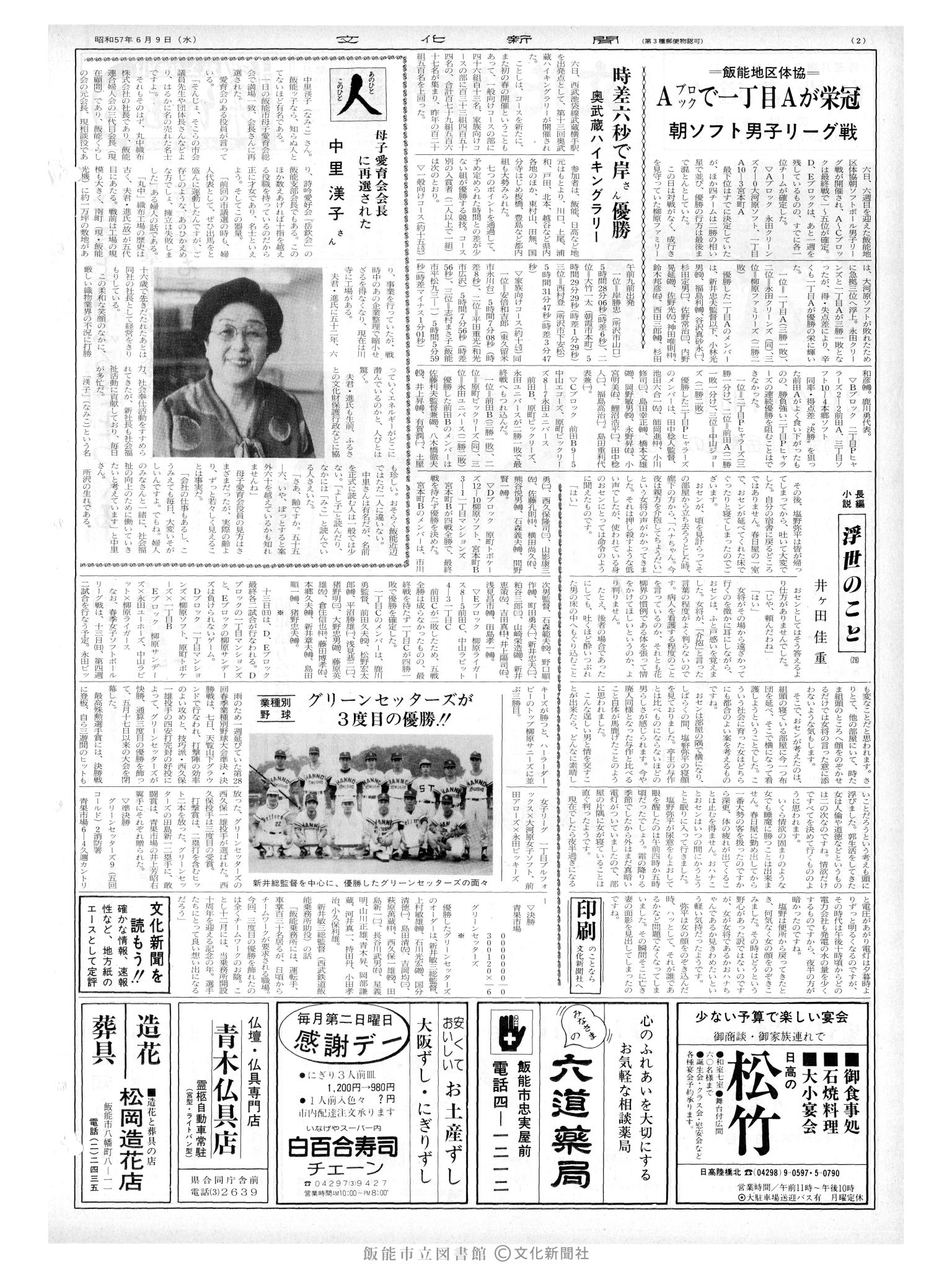 昭和57年6月9日2面 (第10141号) 号数誤植(1041→10141)