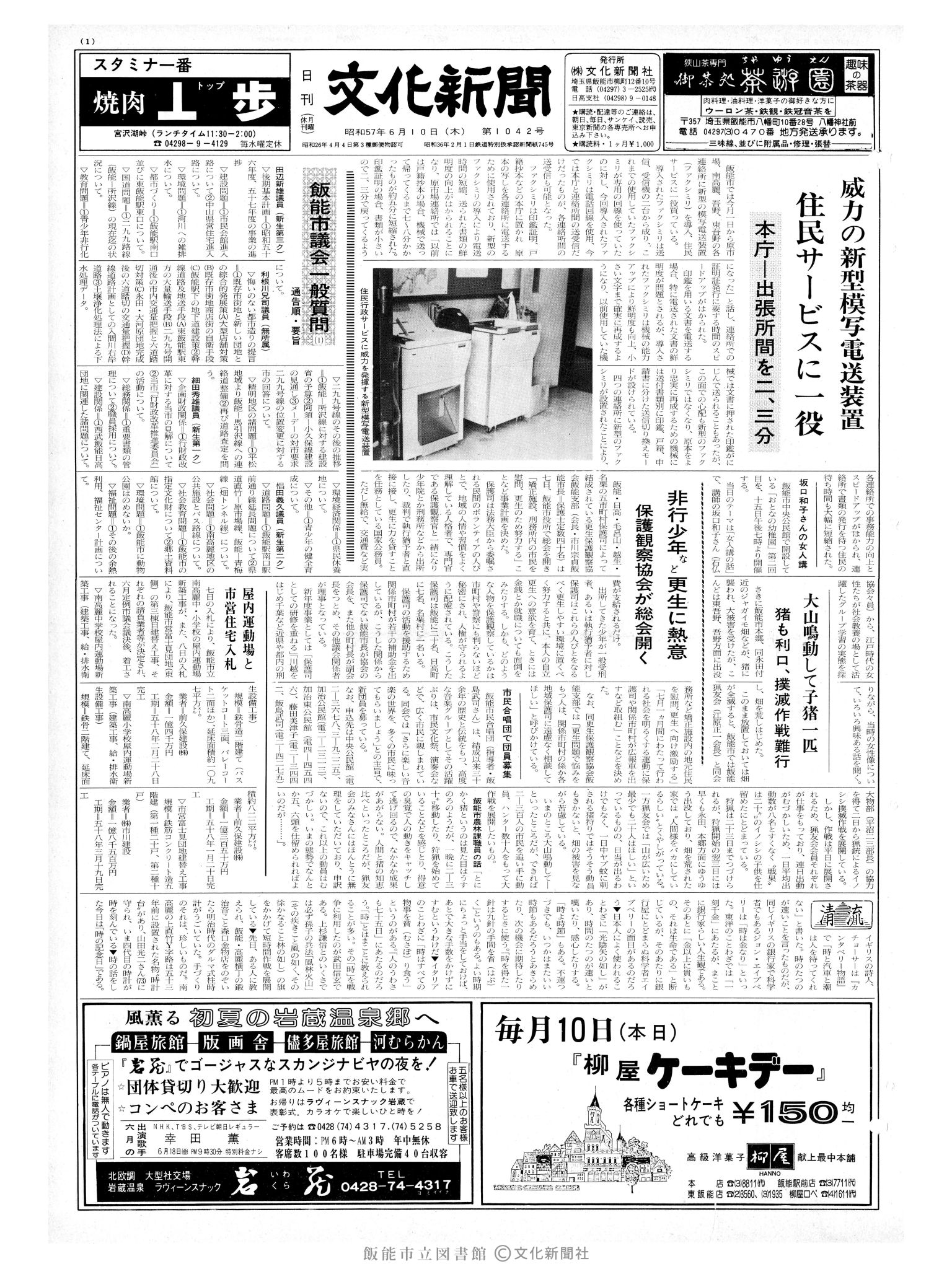 昭和57年6月10日1面 (第10142号) 号数誤植(1042→10142)