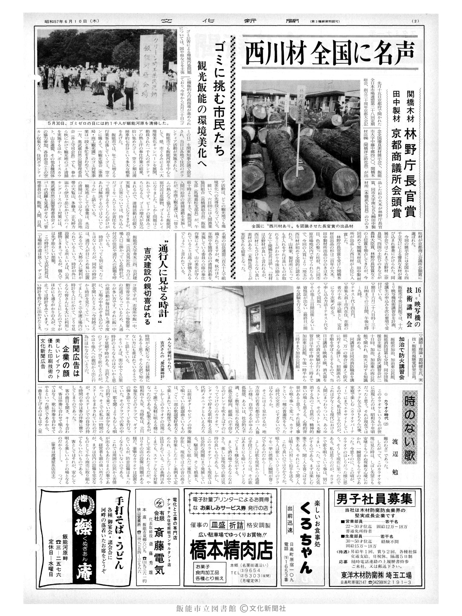 昭和57年6月10日2面 (第10142号) 号数誤植(1042→10142)