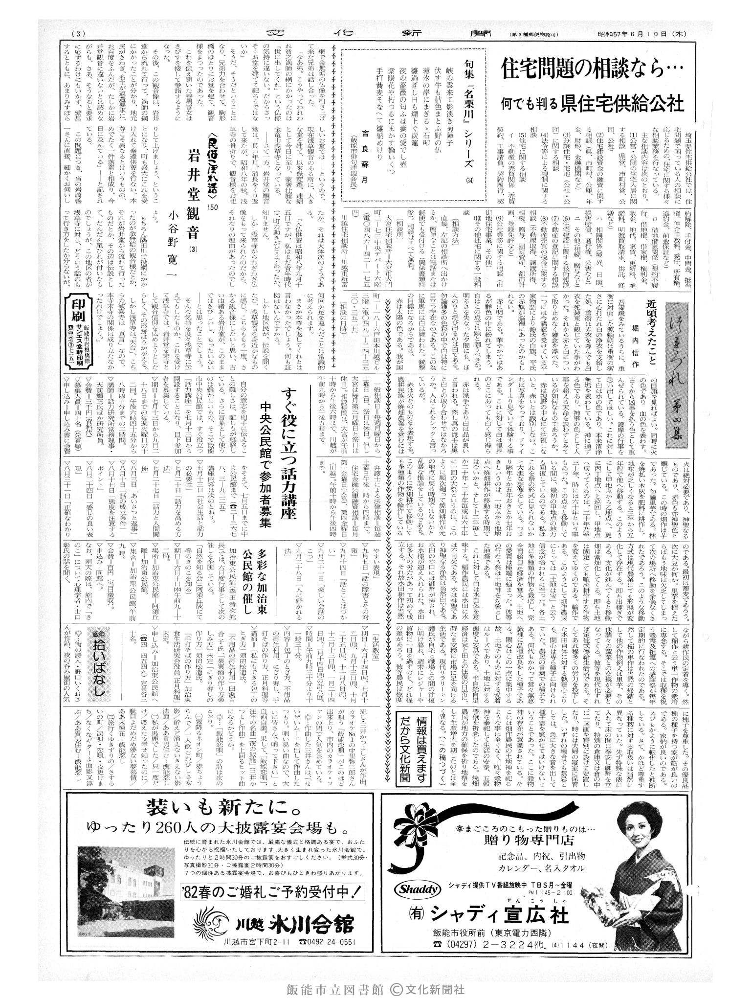 昭和57年6月10日3面 (第10142号) 号数誤植(1042→10142)