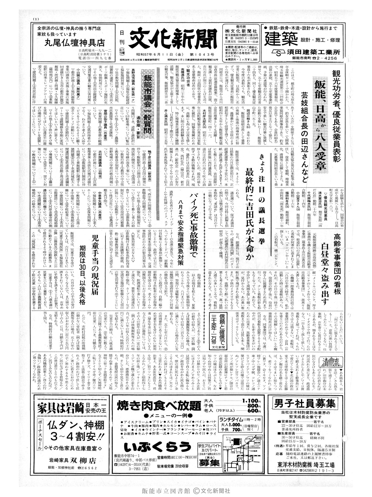 昭和57年6月11日1面 (第10143号) 号数誤植(1043→10143)