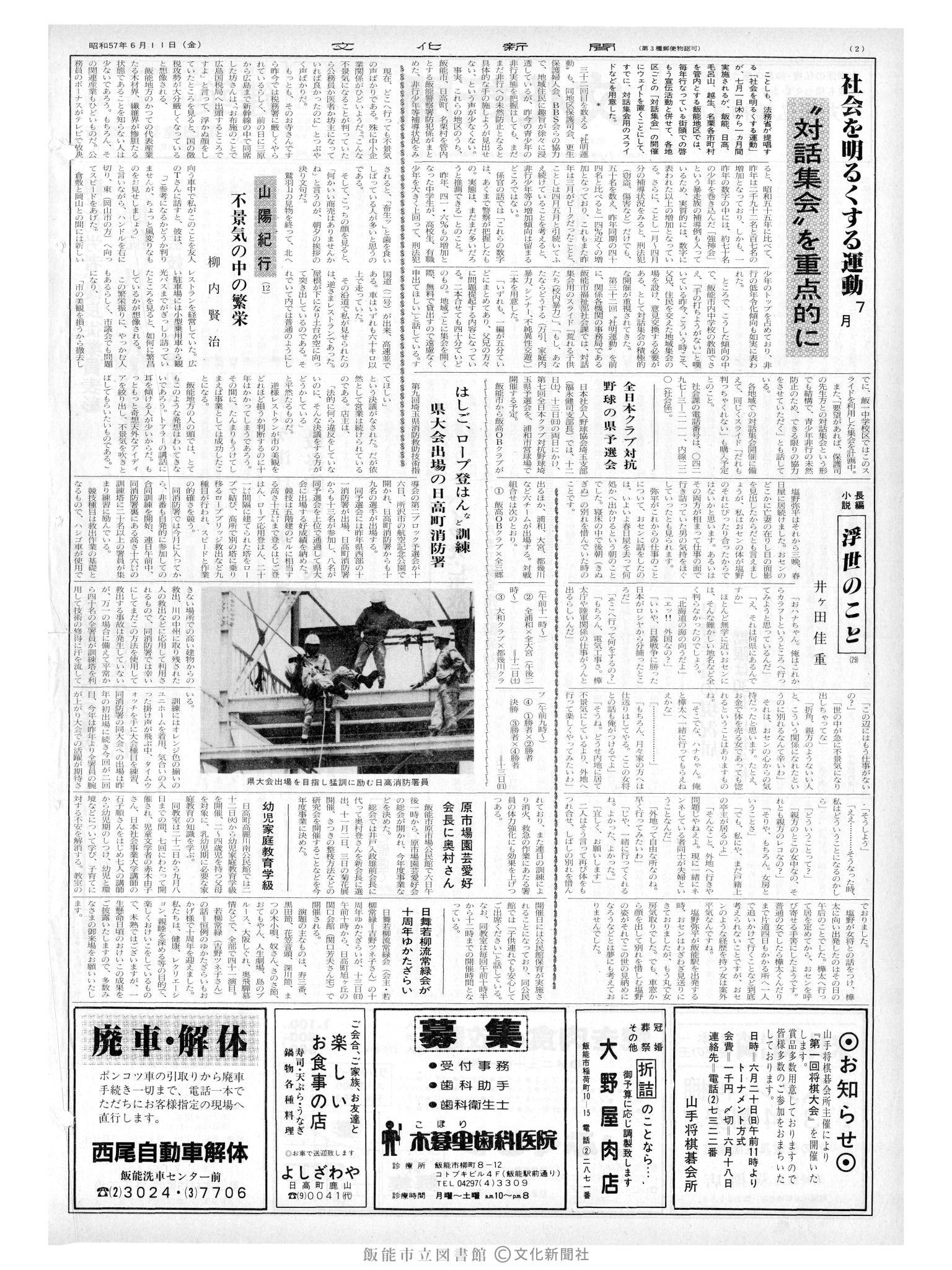 昭和57年6月11日2面 (第10143号) 号数誤植(1043→10143)