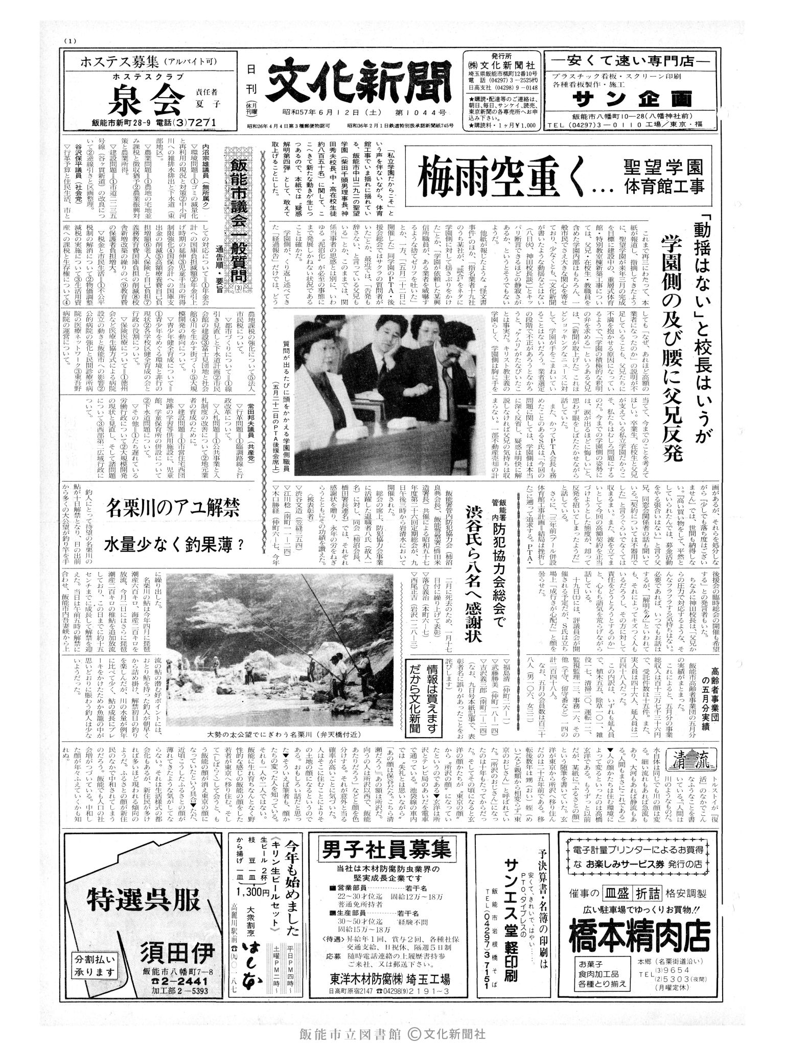 昭和57年6月12日1面 (第10144号) 号数誤植(1044→10144)