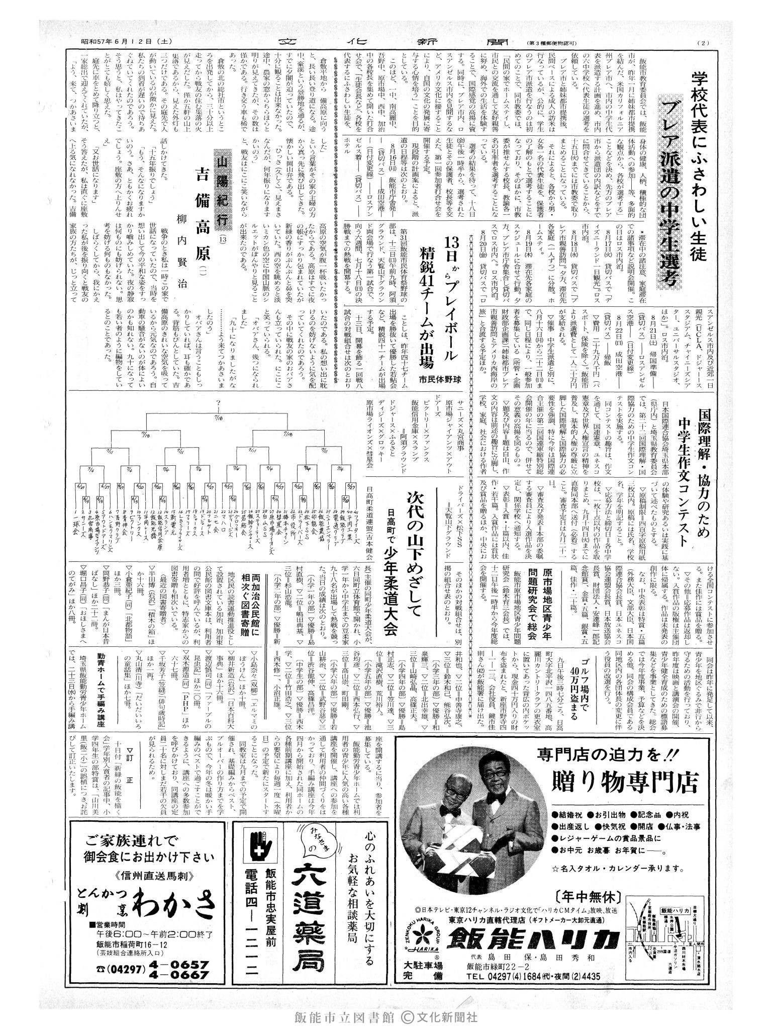 昭和57年6月12日2面 (第10144号) 号数誤植(1044→10144)