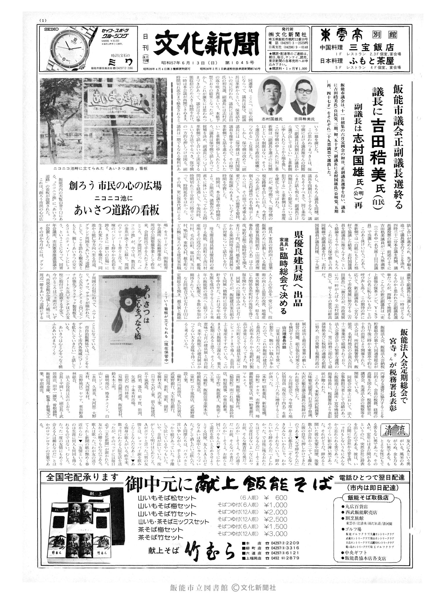 昭和57年6月13日1面 (第10145号) 号数誤植(1045→10145)