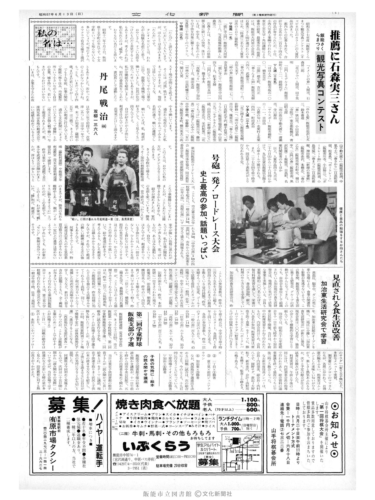 昭和57年6月13日4面 (第10145号) 号数誤植(1045→10145)