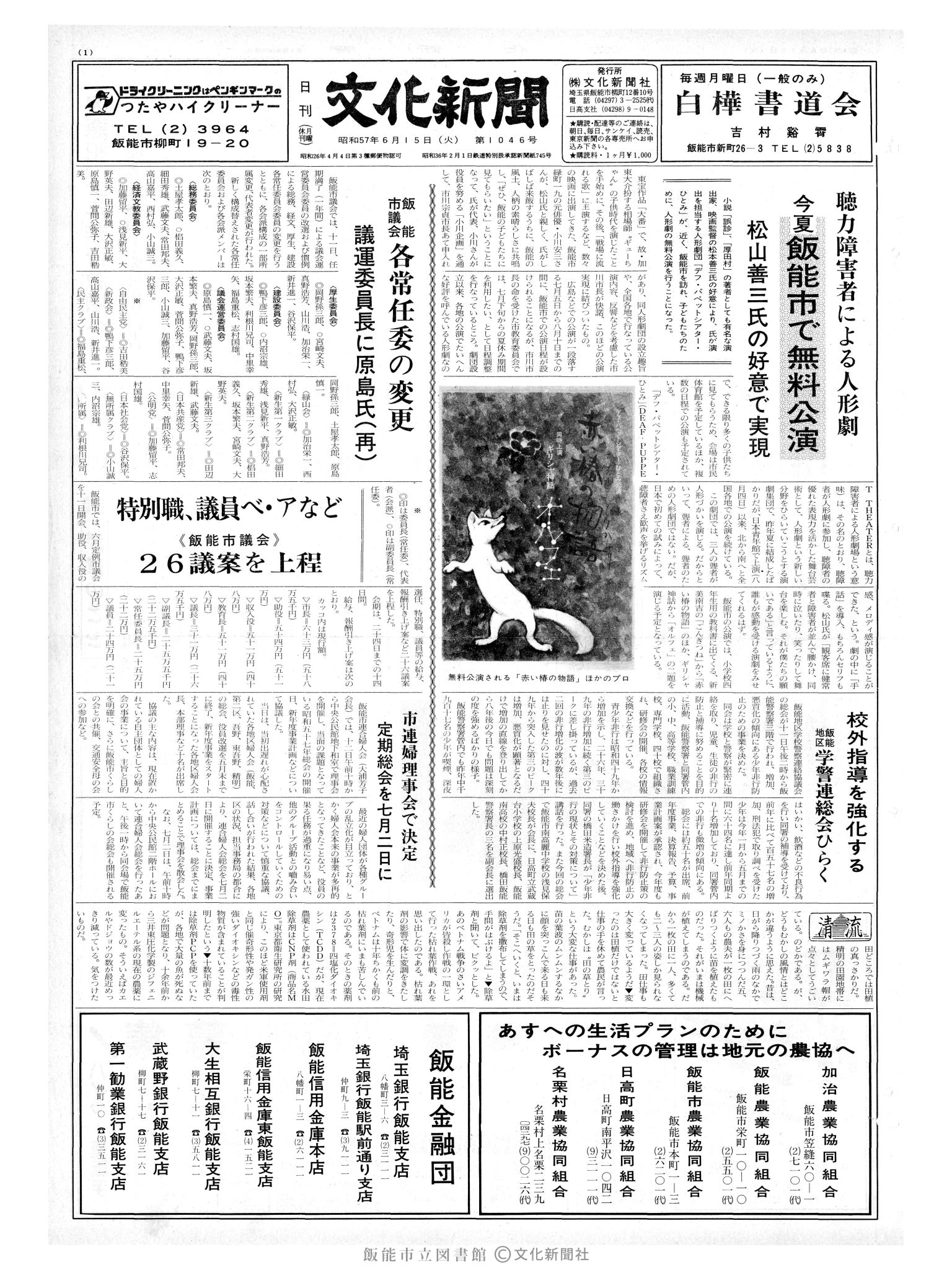 昭和57年6月15日1面 (第10146号) 号数誤植(1046→10146)