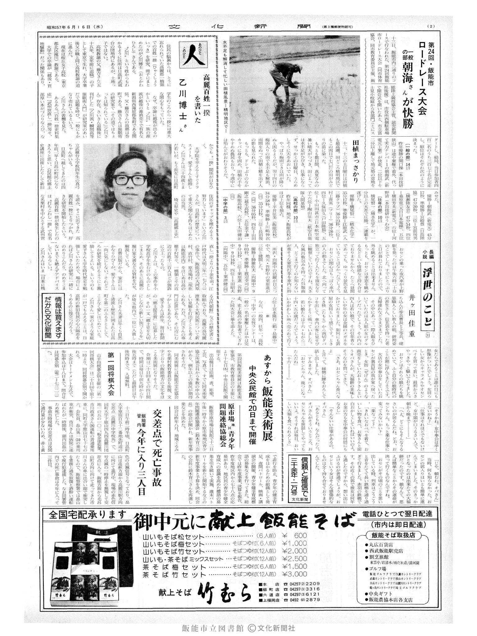 昭和57年6月16日2面 (第10147号) 号数誤植(1047→10147)