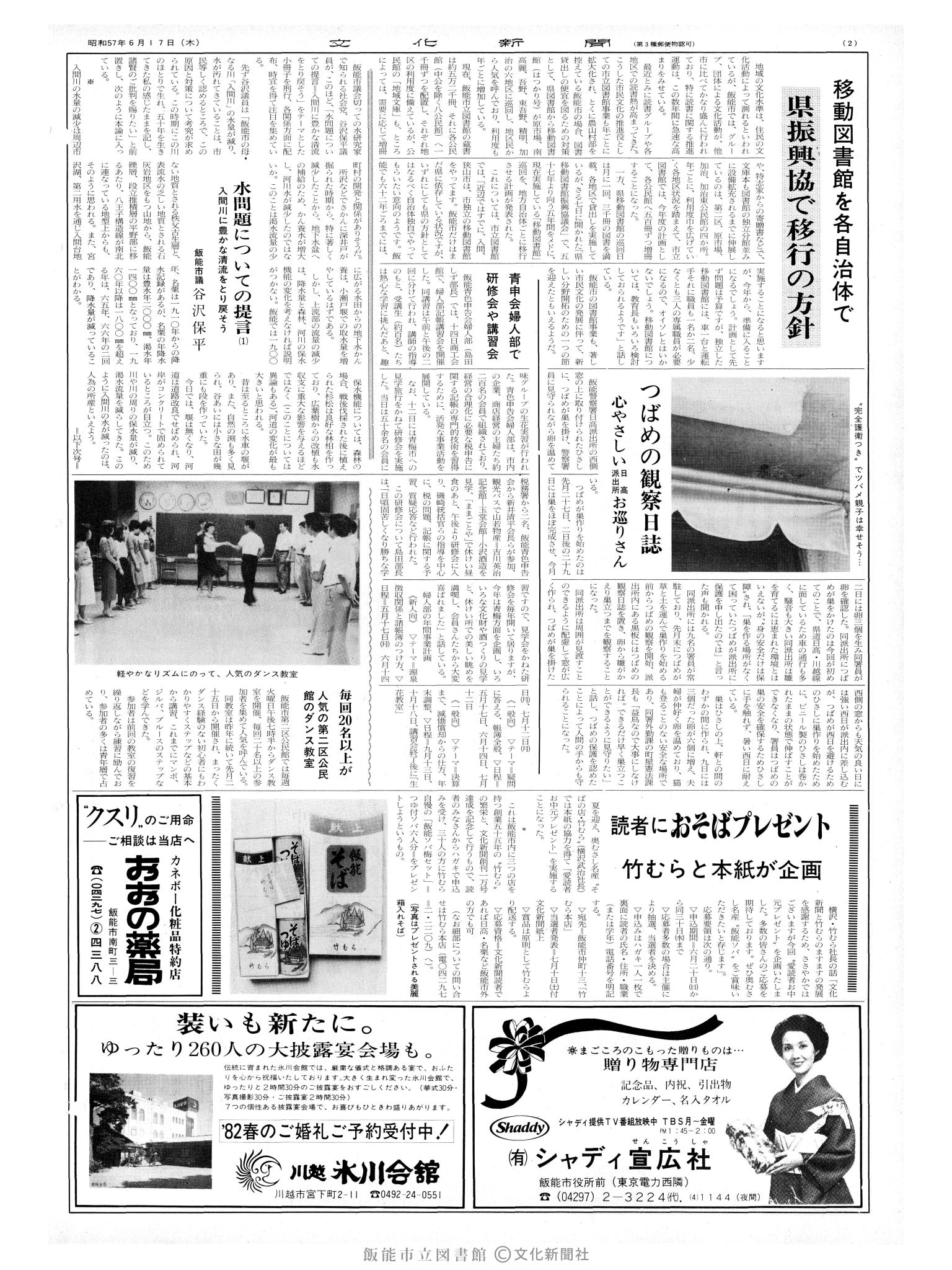 昭和57年6月17日2面 (第10148号) 号数誤植(1048→10148)