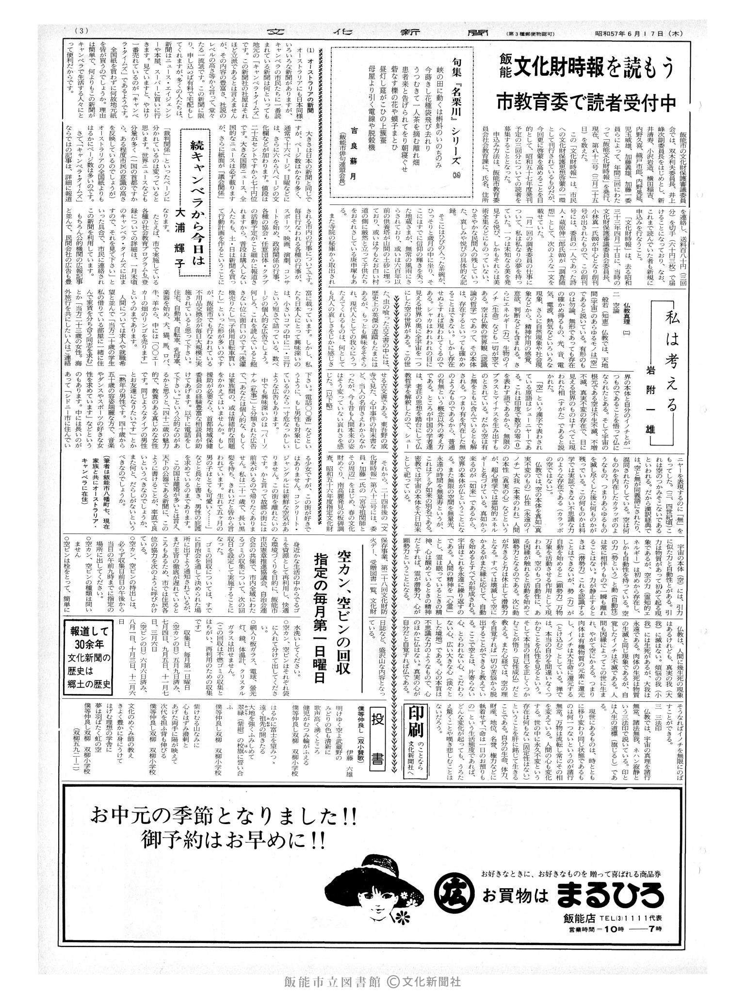 昭和57年6月17日3面 (第10148号) 号数誤植(1048→10148)