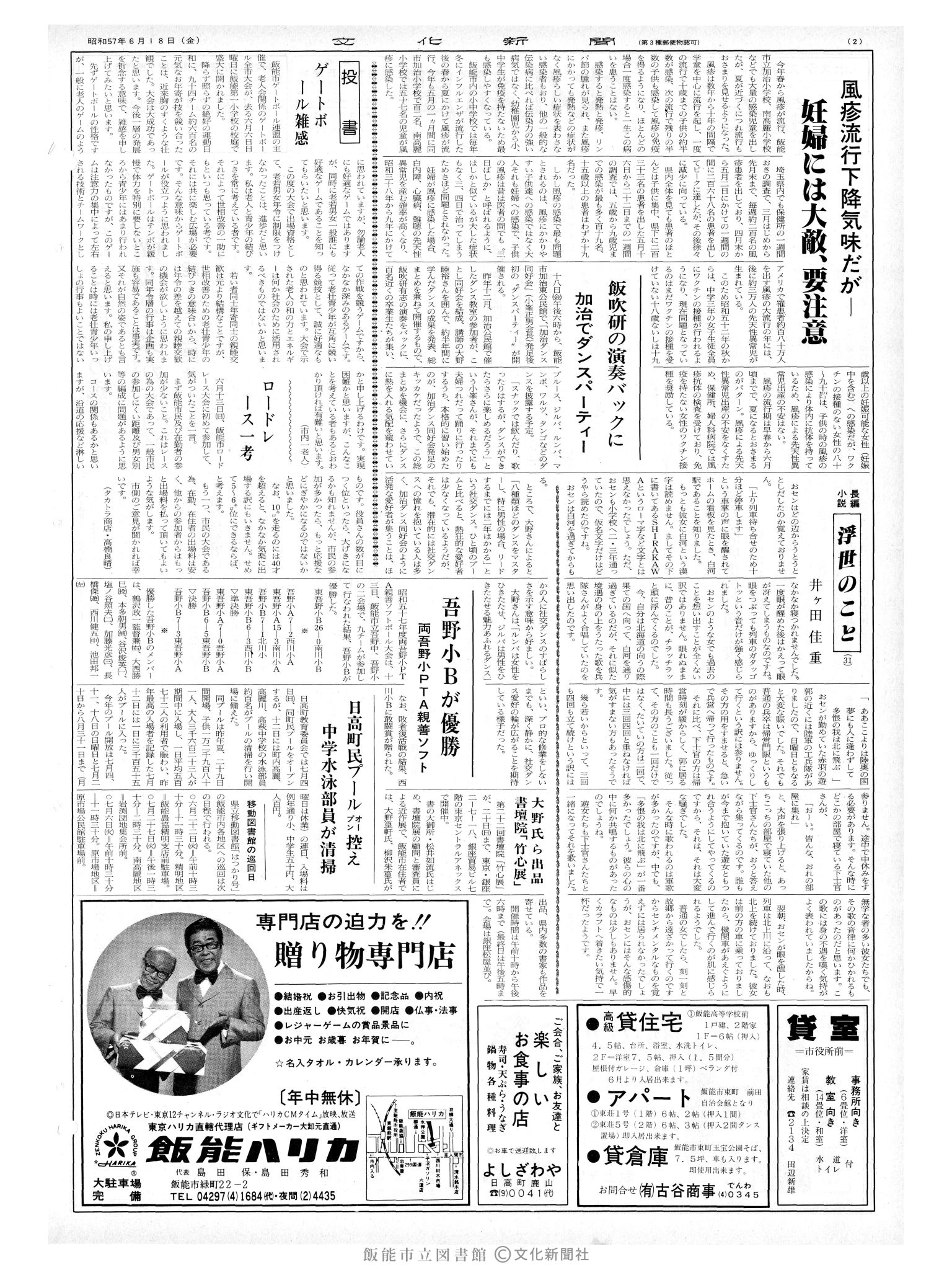 昭和57年6月18日2面 (第10149号) 号数誤植(1049→10149)