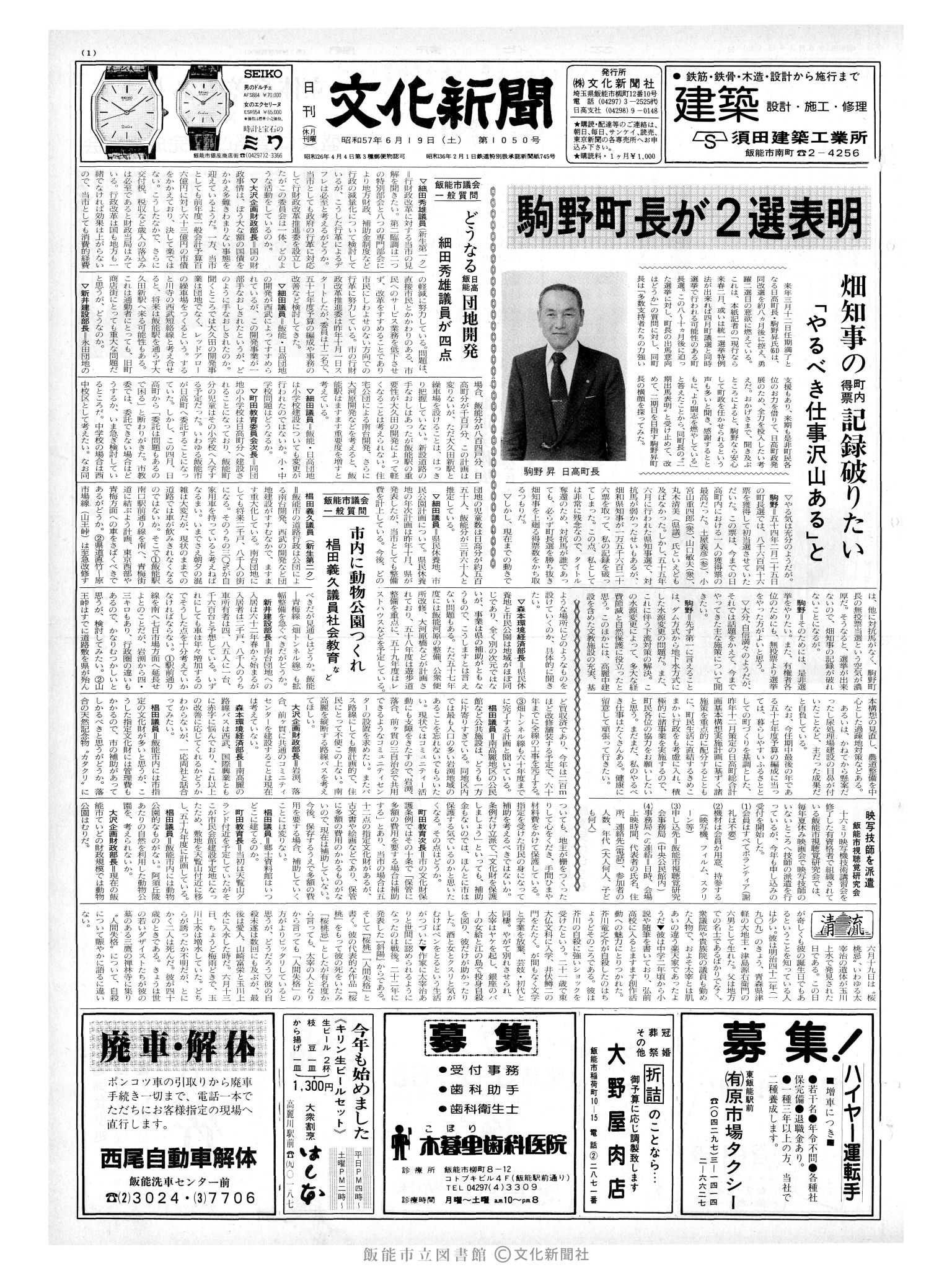 昭和57年6月19日1面 (第10150号) 号数誤植(1050→10150)