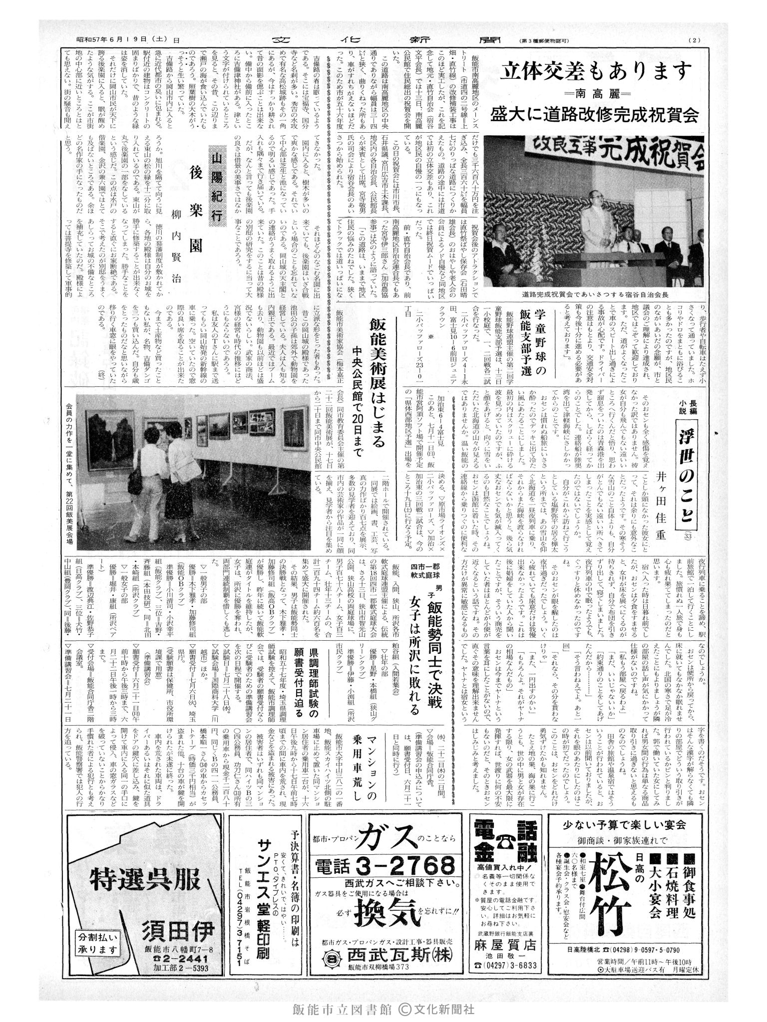 昭和57年6月19日2面 (第10150号) 号数誤植(1050→10150)