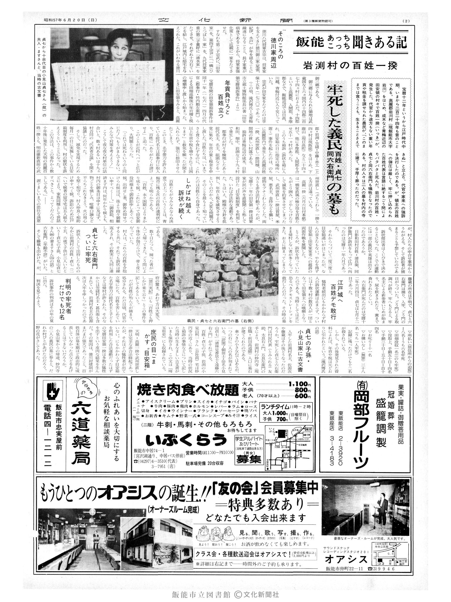 昭和57年6月20日2面 (第10151号) 号数誤植(1051→10151)