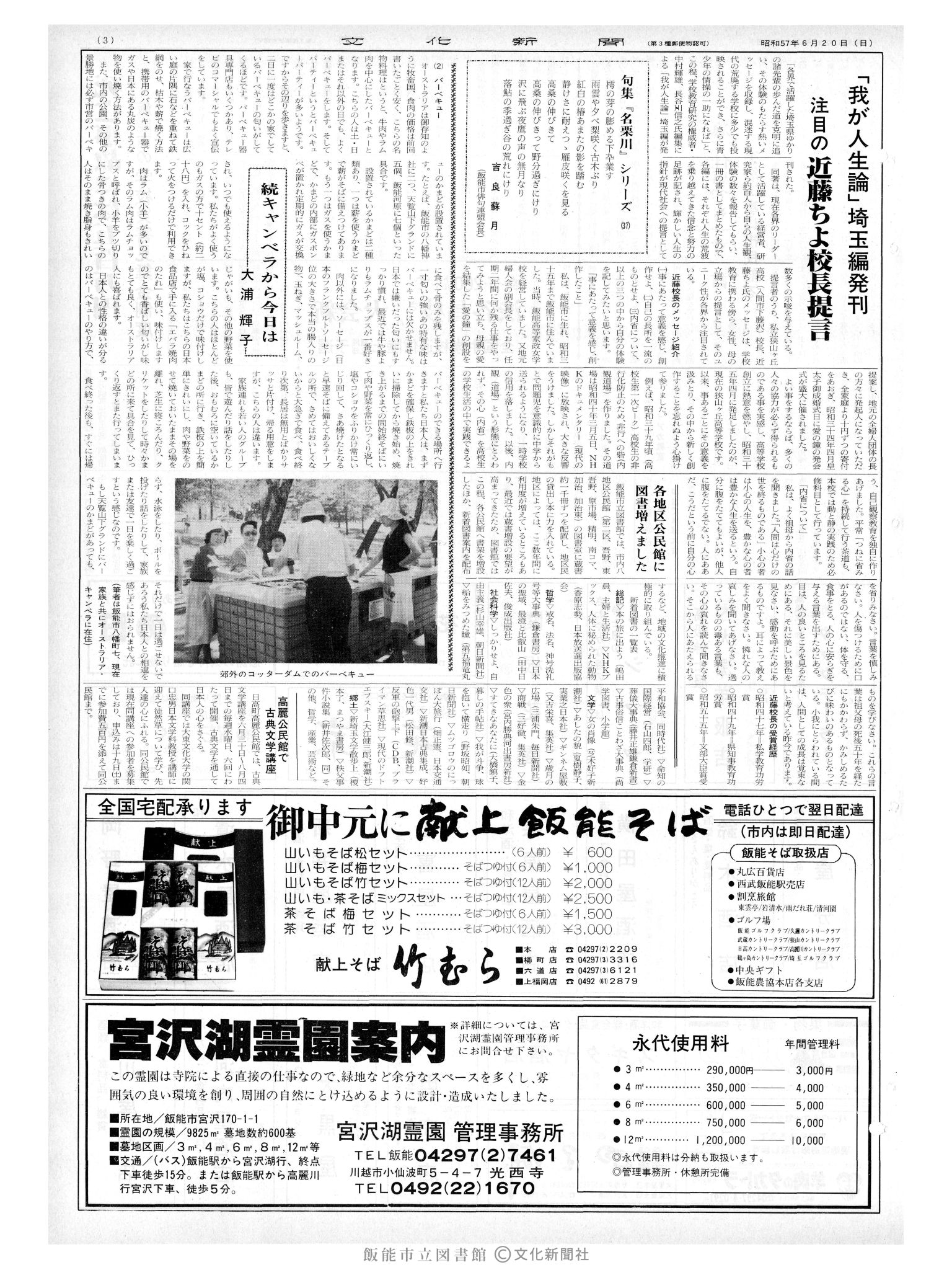 昭和57年6月20日3面 (第10151号) 号数誤植(1051→10151)