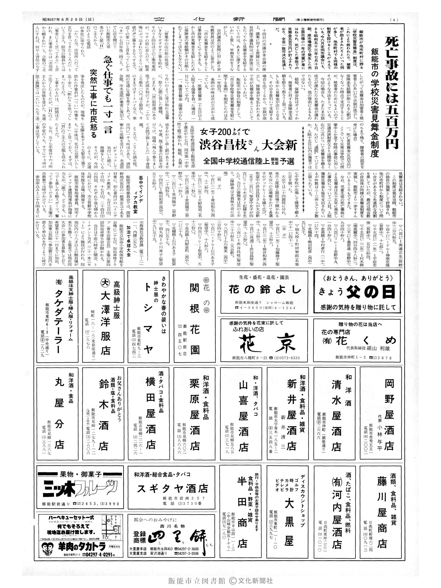 昭和57年6月20日4面 (第10151号) 号数誤植(1051→10151)