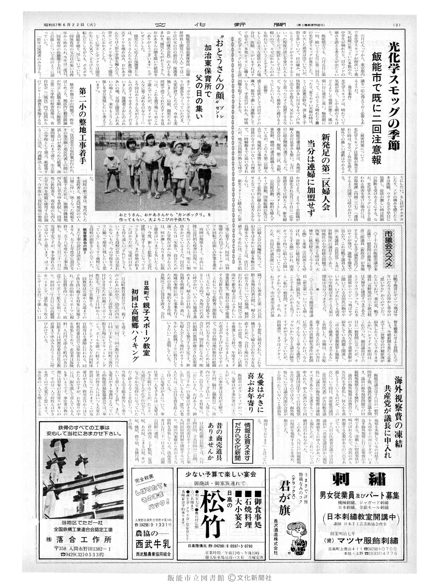 昭和57年6月22日2面 (第10152号) 号数誤植(1052→10152)