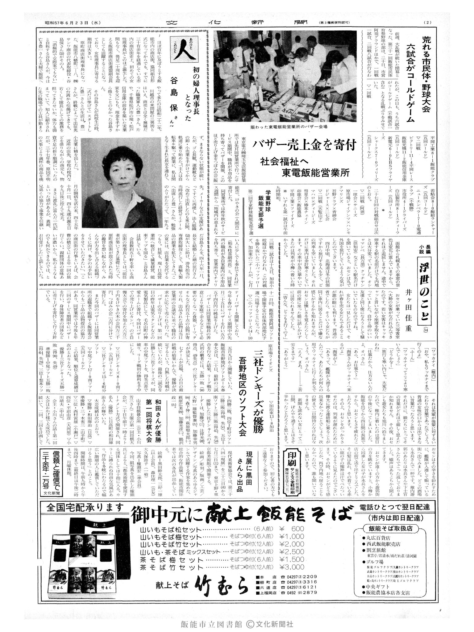 昭和57年6月23日2面 (第10153号) 号数誤植(1053→10153)