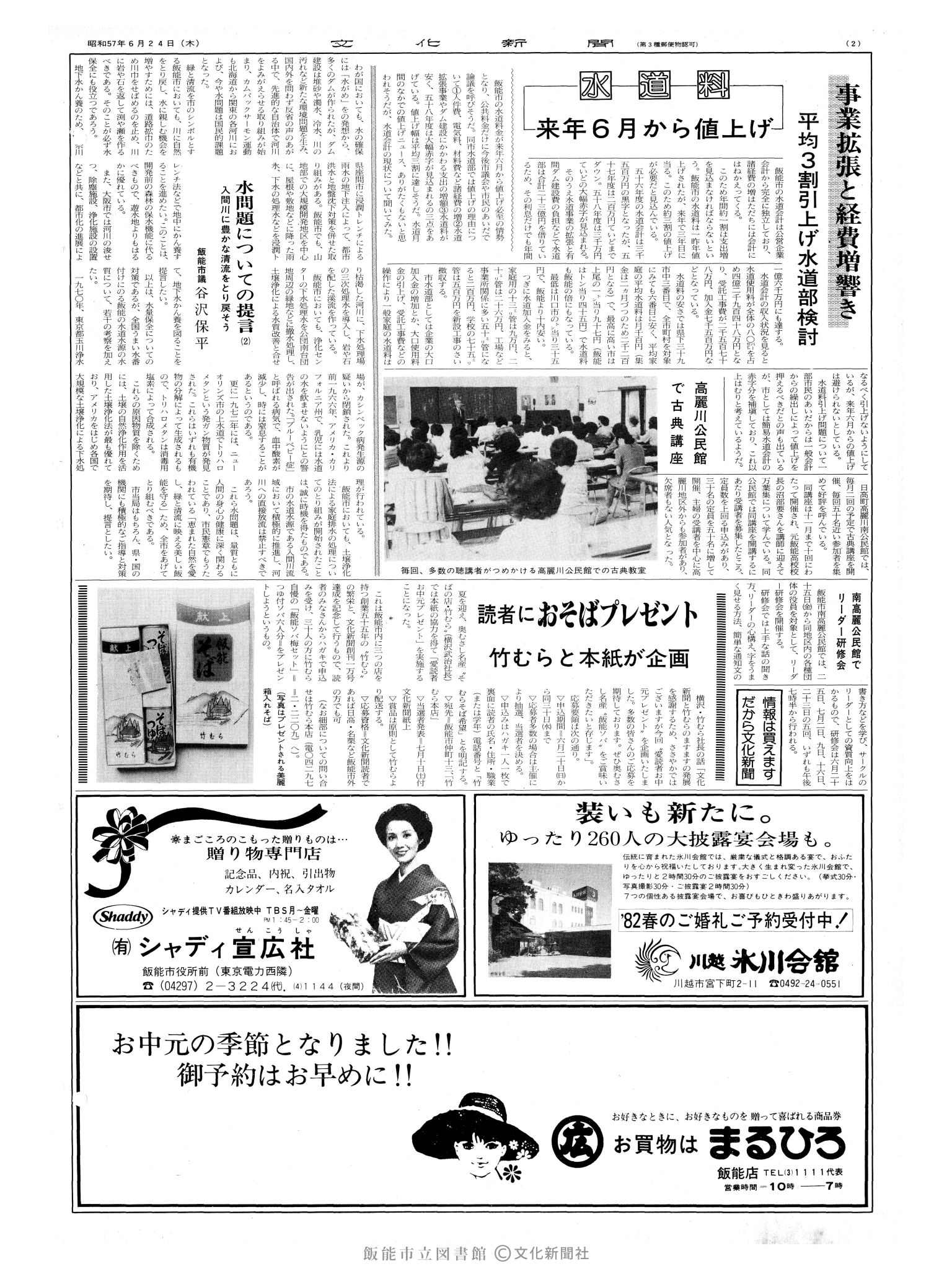 昭和57年6月24日2面 (第10154号) 号数誤植(1054→10154)