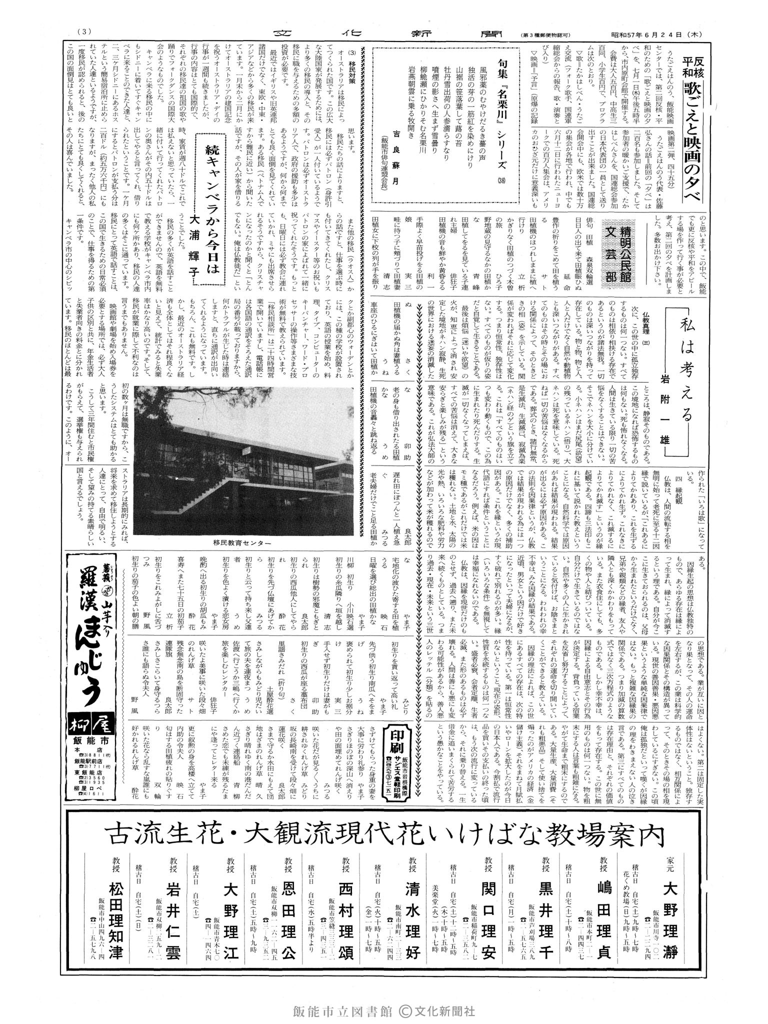 昭和57年6月24日3面 (第10154号) 号数誤植(1054→10154)