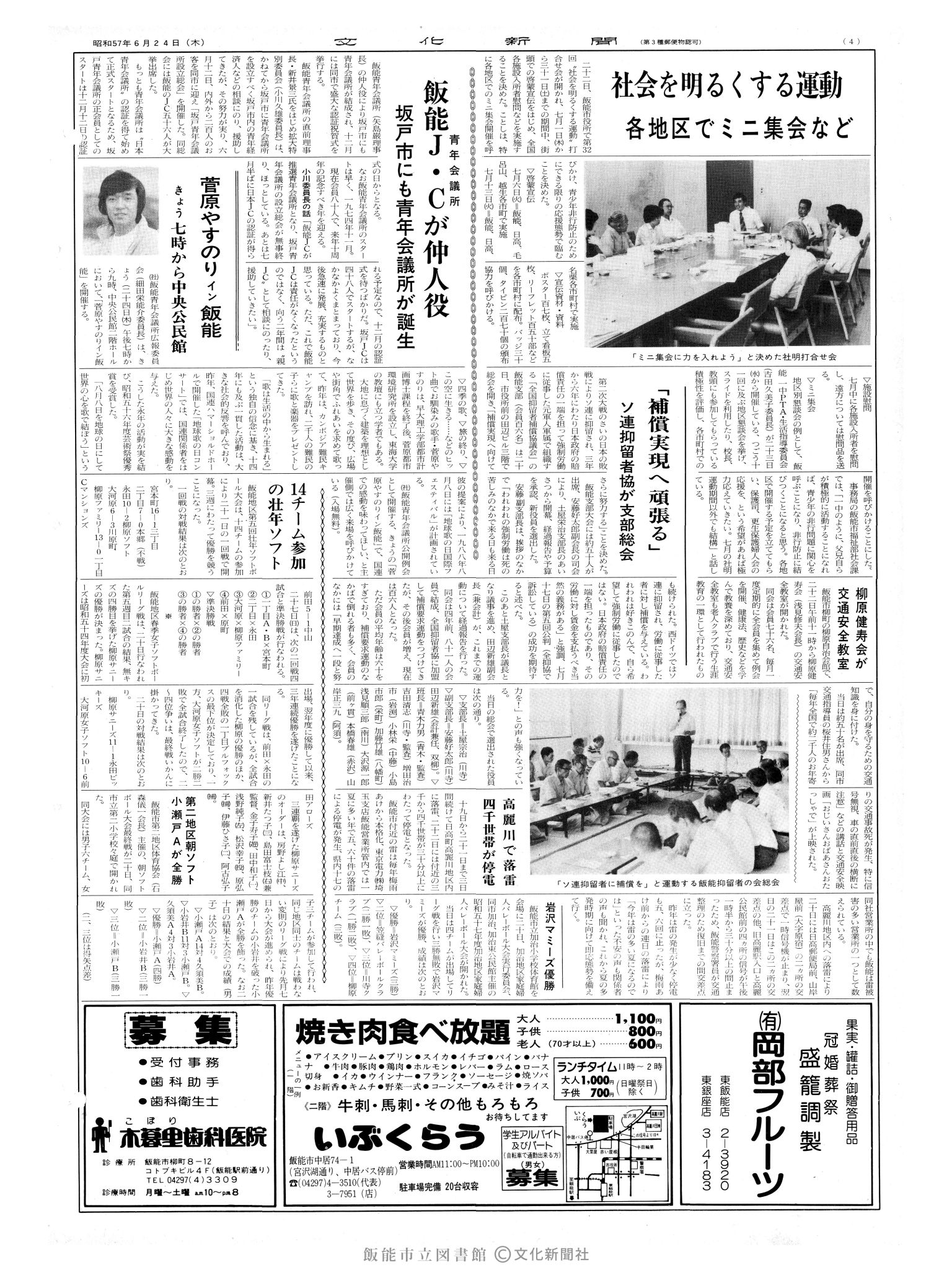 昭和57年6月24日4面 (第10154号) 号数誤植(1054→10154)