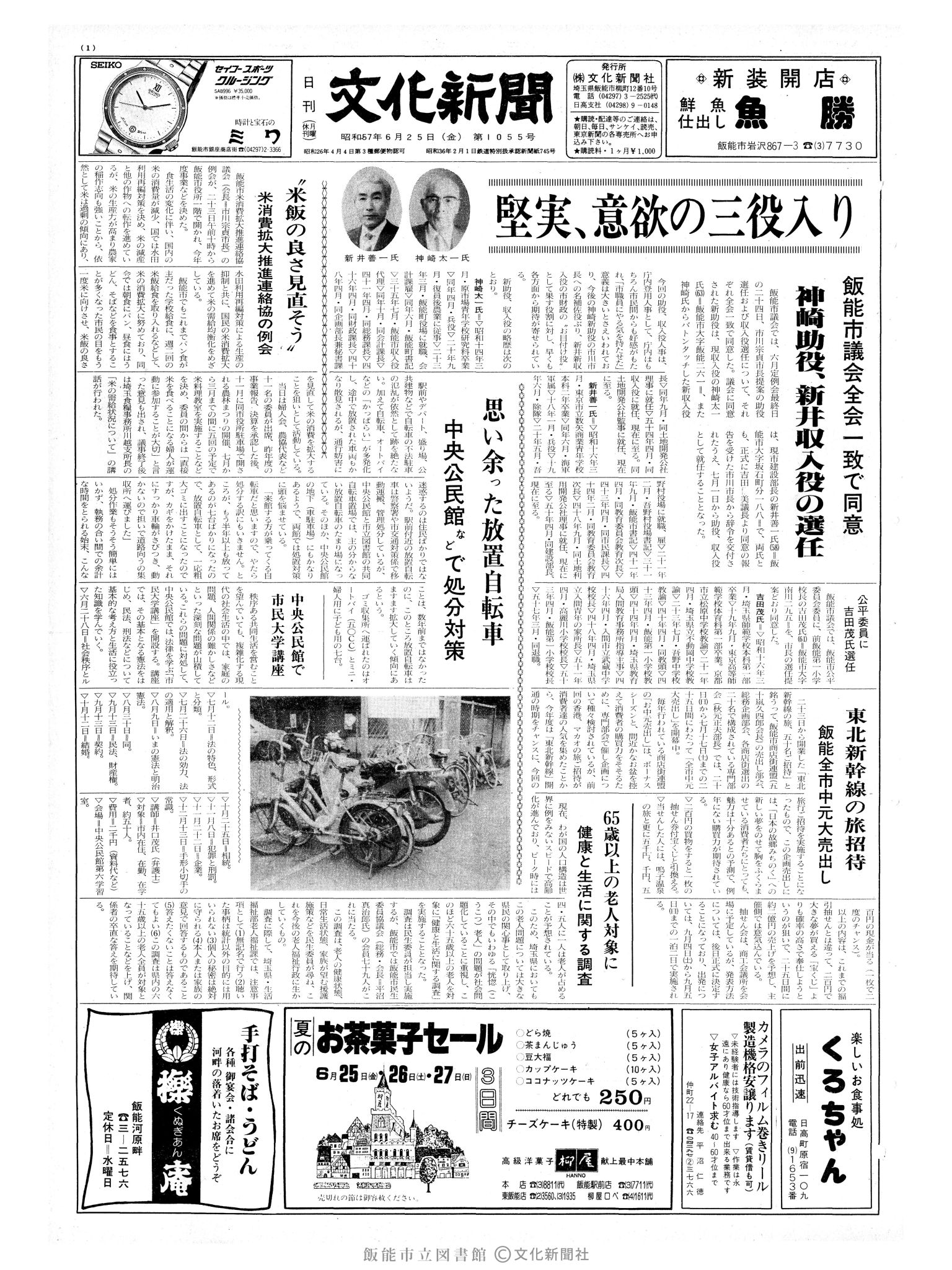 昭和57年6月25日1面 (第10155号) 号数誤植(1055→10155)