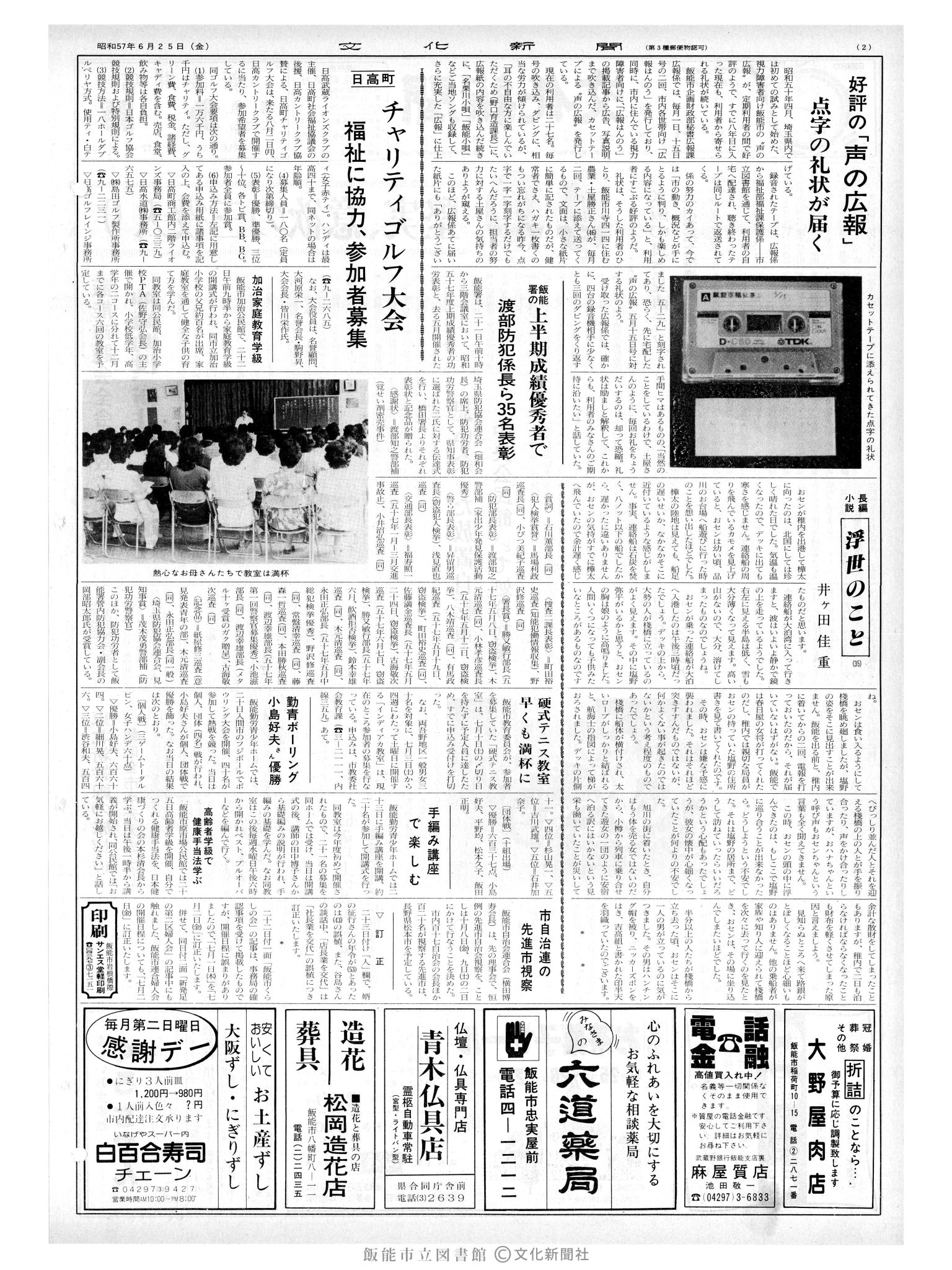 昭和57年6月25日2面 (第10155号) 号数誤植(1055→10155)