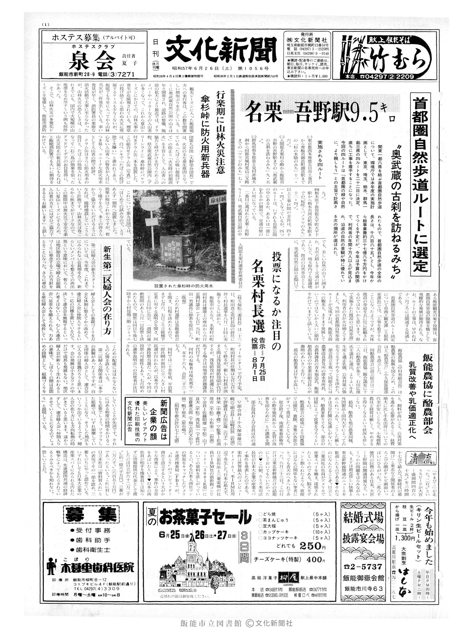 昭和57年6月26日1面 (第10156号) 号数誤植(1056→10156)