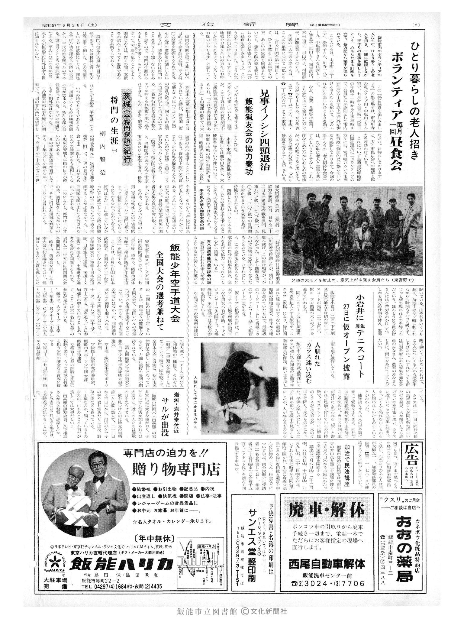 昭和57年6月26日2面 (第10156号) 号数誤植(1056→10156)