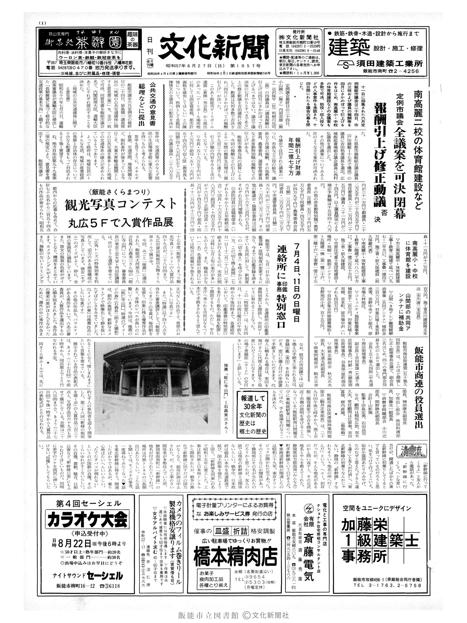 昭和57年6月27日1面 (第10157号) 号数誤植(1057→10157)