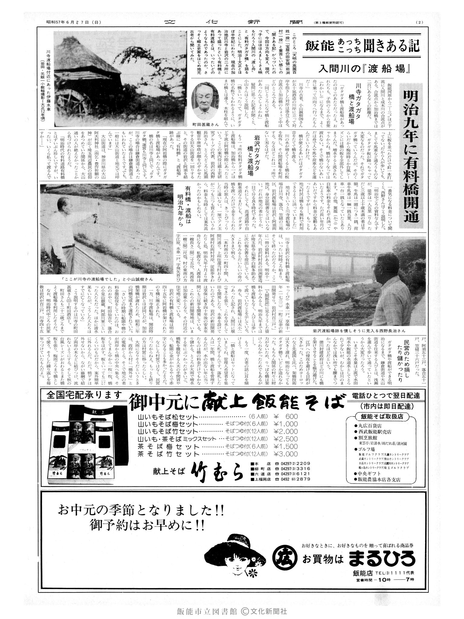 昭和57年6月27日2面 (第10157号) 号数誤植(1057→10157)