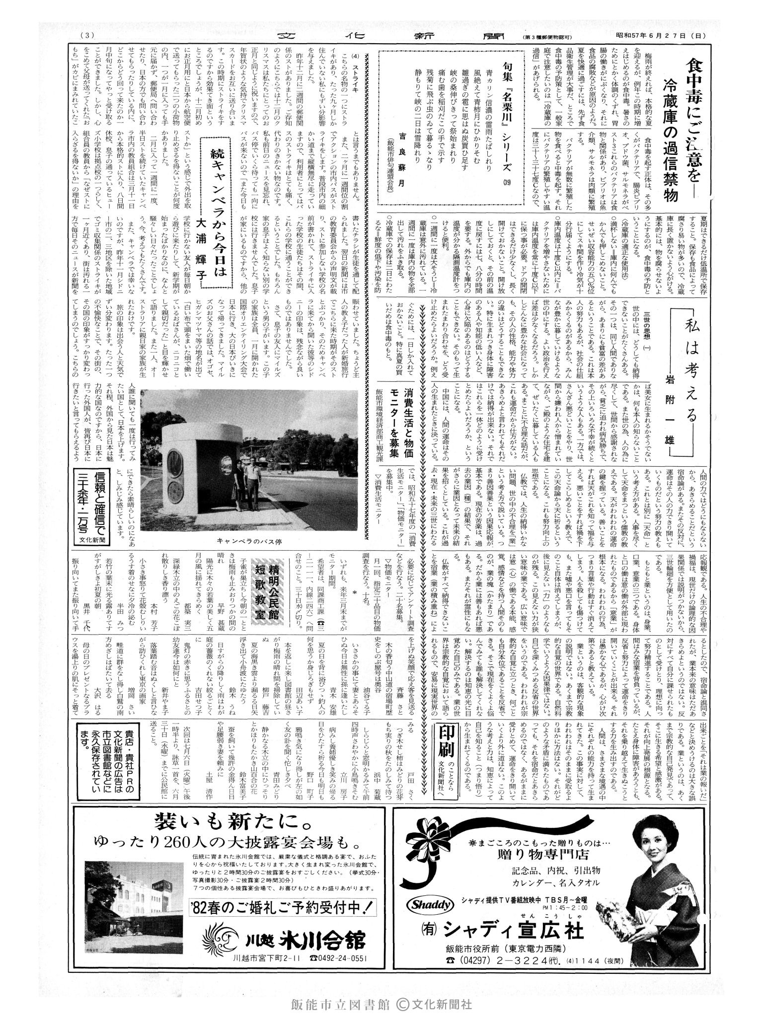 昭和57年6月27日3面 (第10157号) 号数誤植(1057→10157)