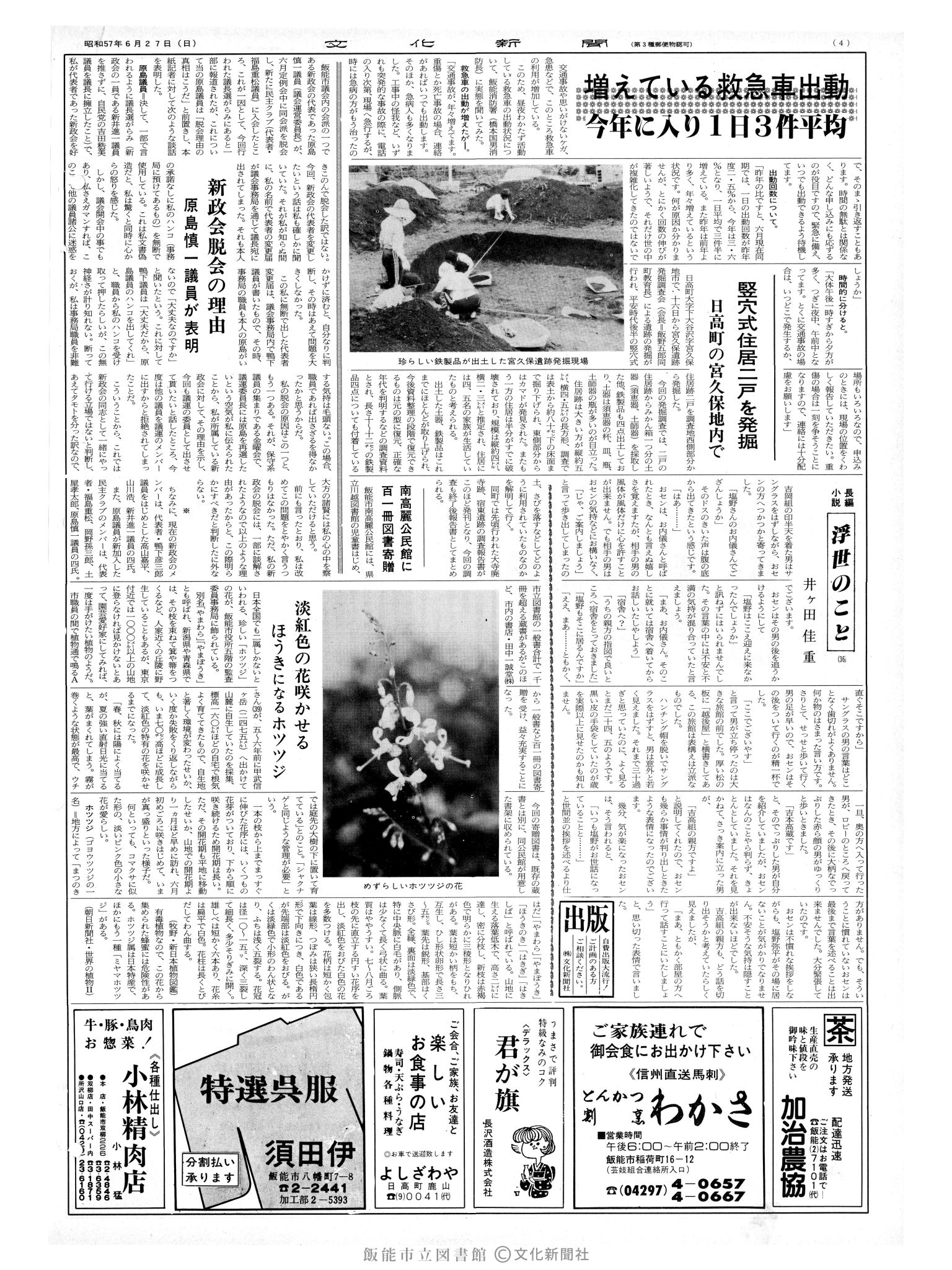 昭和57年6月27日4面 (第10157号) 号数誤植(1057→10157)