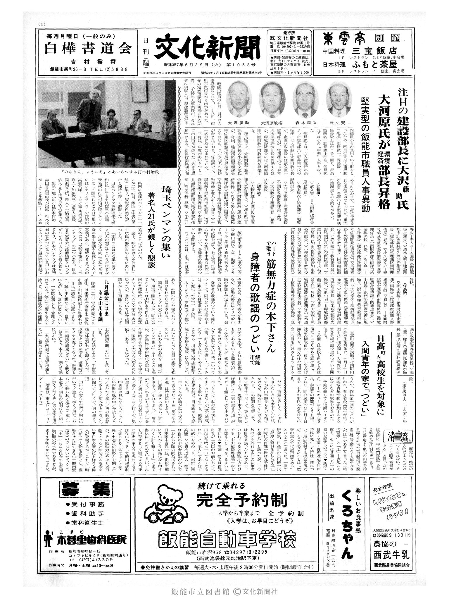 昭和57年6月29日1面 (第10158号) 号数誤植(1058→10158)