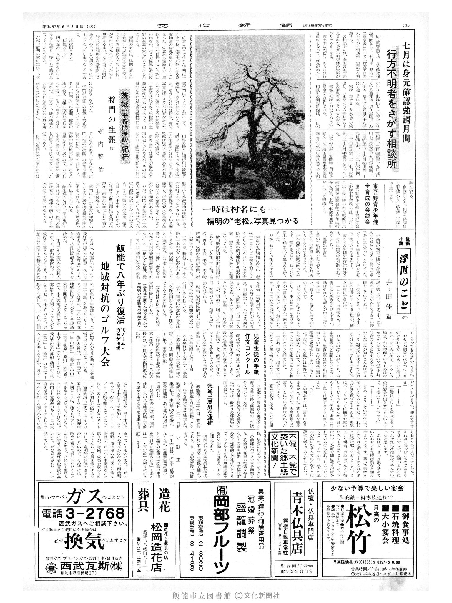 昭和57年6月29日2面 (第10158号) 号数誤植(1058→10158)