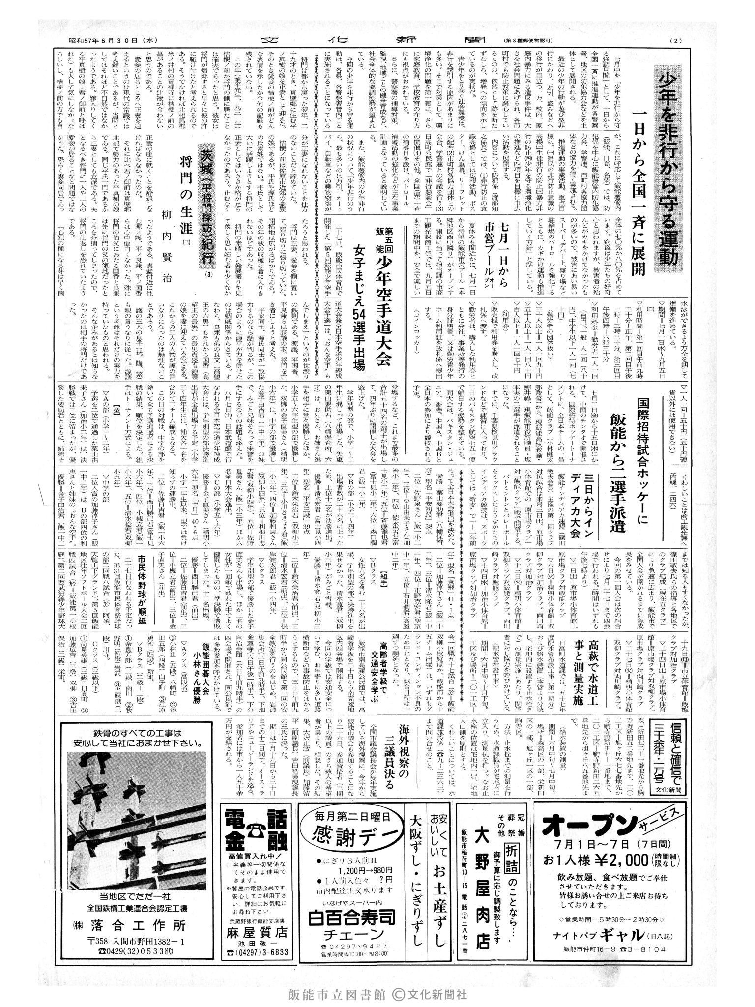 昭和57年6月30日2面 (第10159号) 号数誤植(10158→10159)