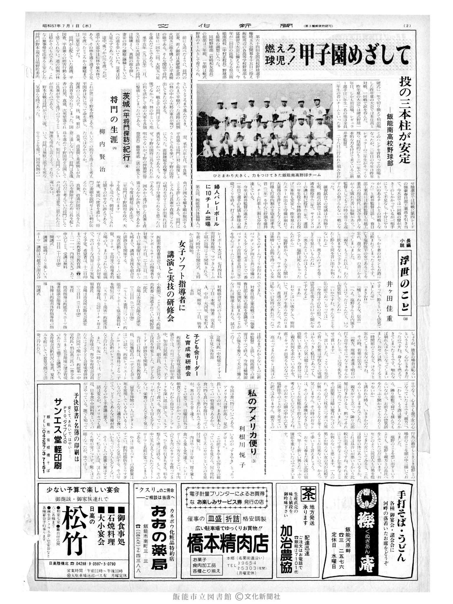 昭和57年7月1日2面 (第10160号) 