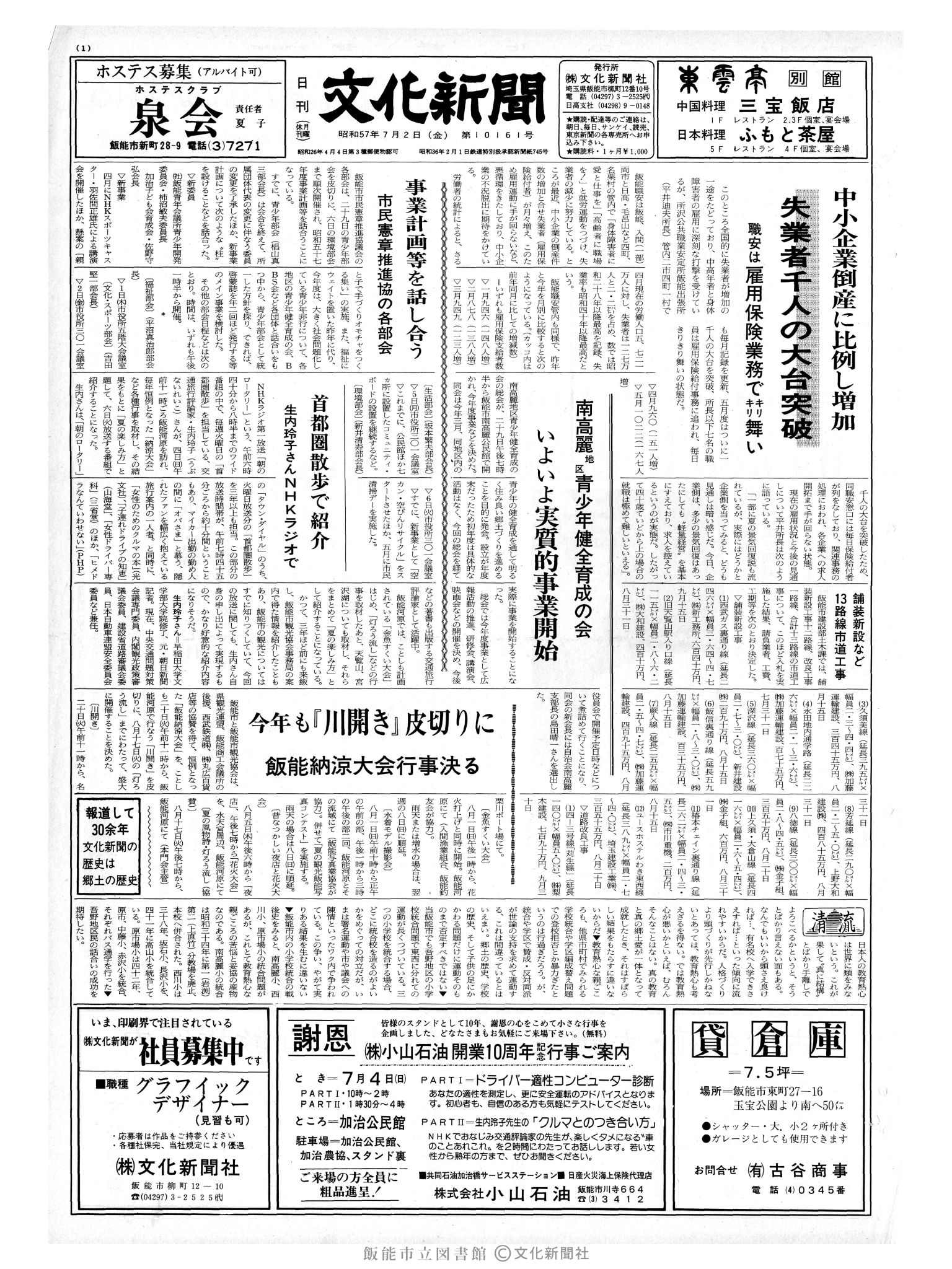 昭和57年7月2日1面 (第10161号) 