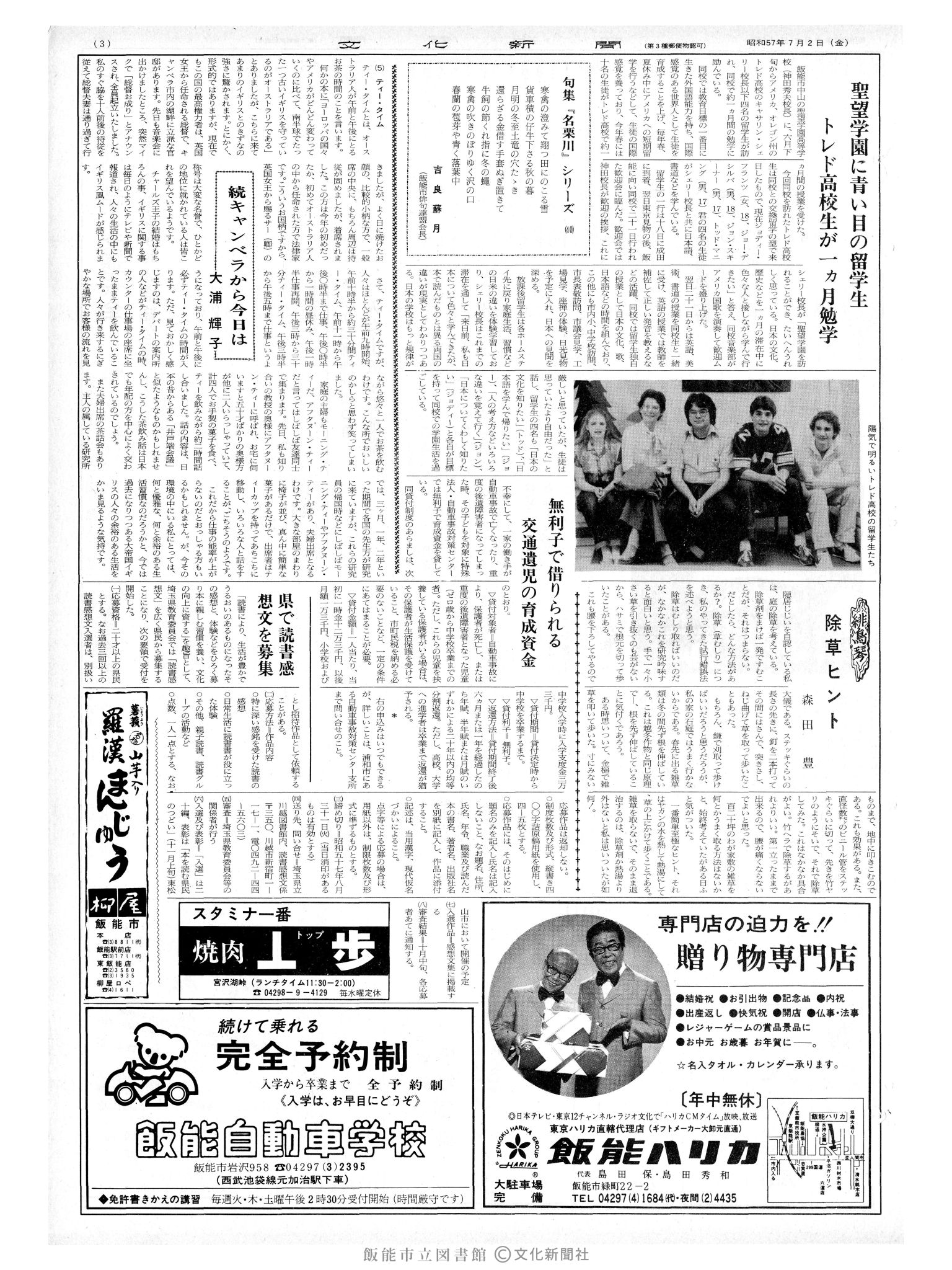 昭和57年7月2日3面 (第10161号) 