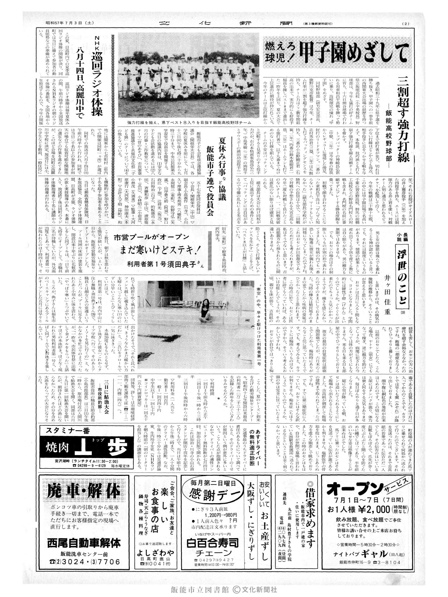 昭和57年7月3日2面 (第10162号) 