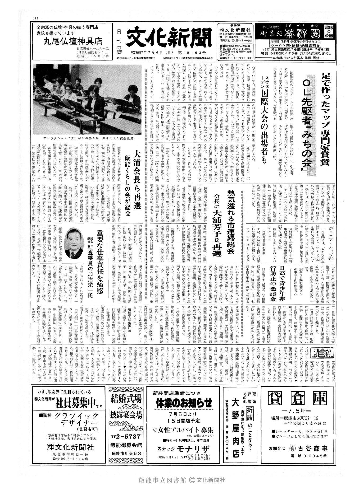 昭和57年7月4日1面 (第10163号) 