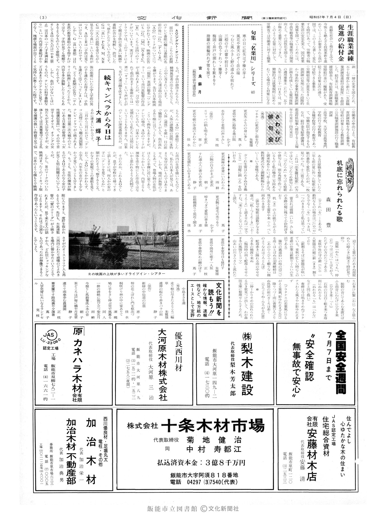 昭和57年7月4日3面 (第10163号) 