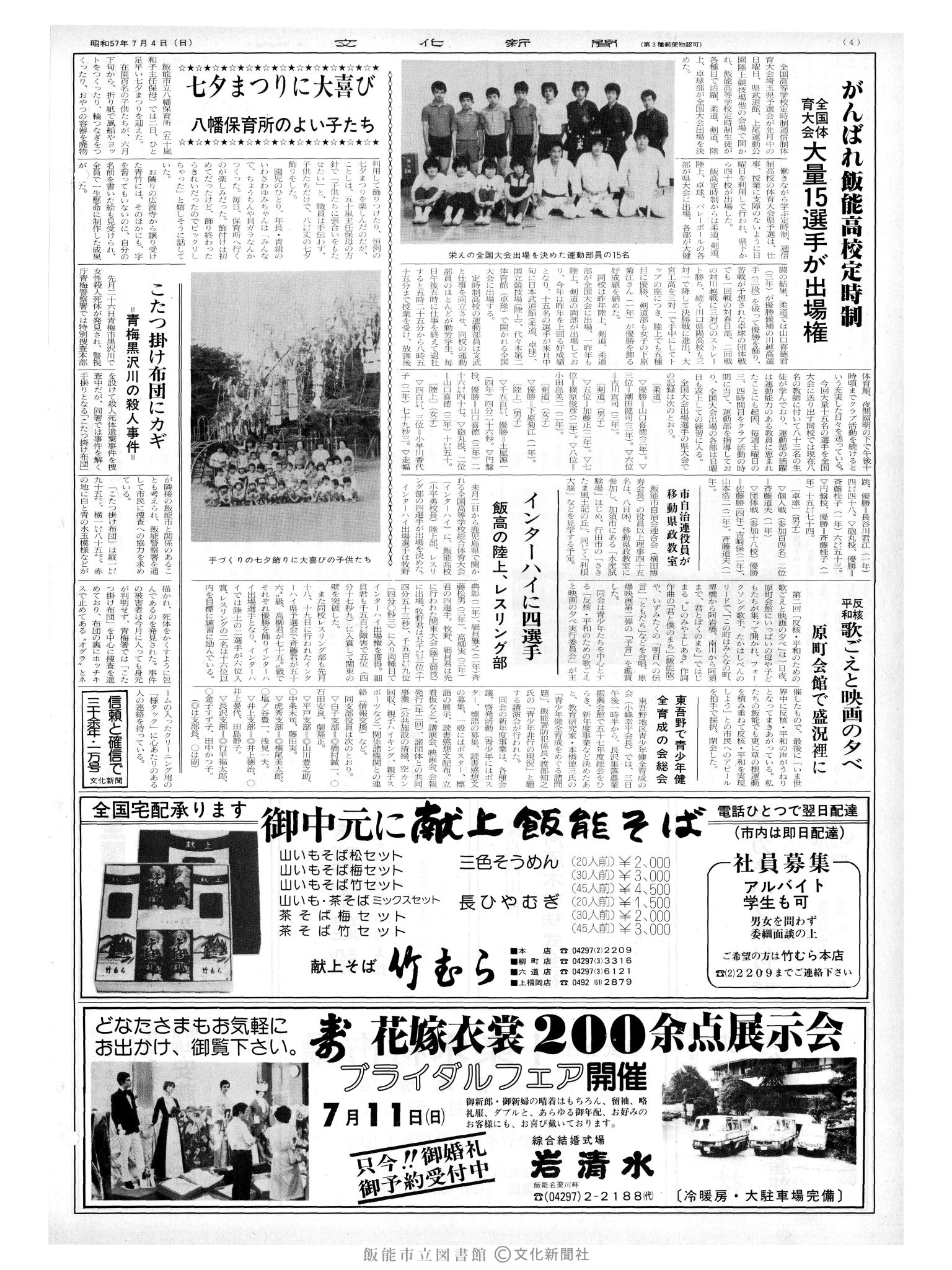 昭和57年7月4日4面 (第10163号) 