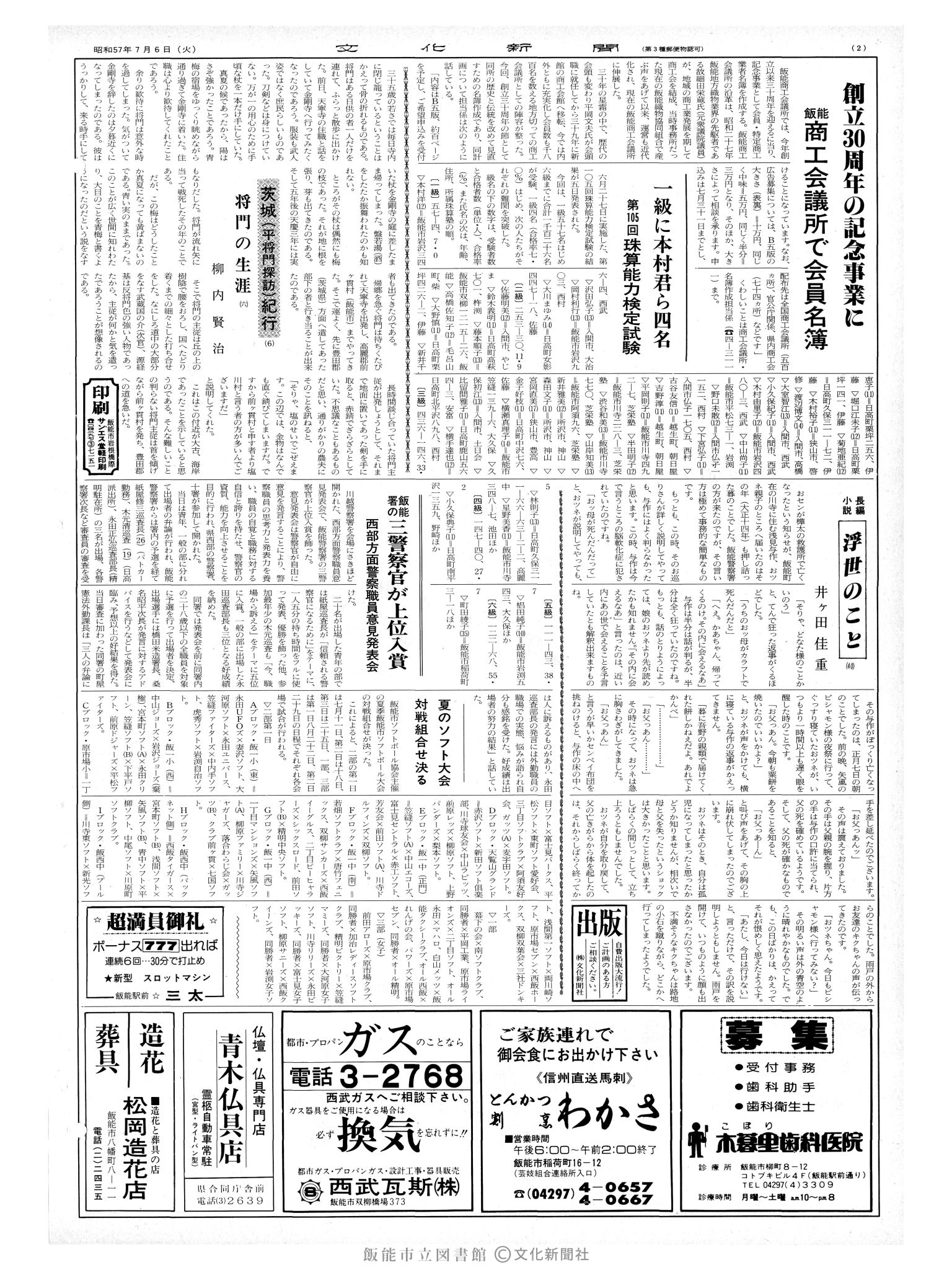 昭和57年7月6日2面 (第10164号) 