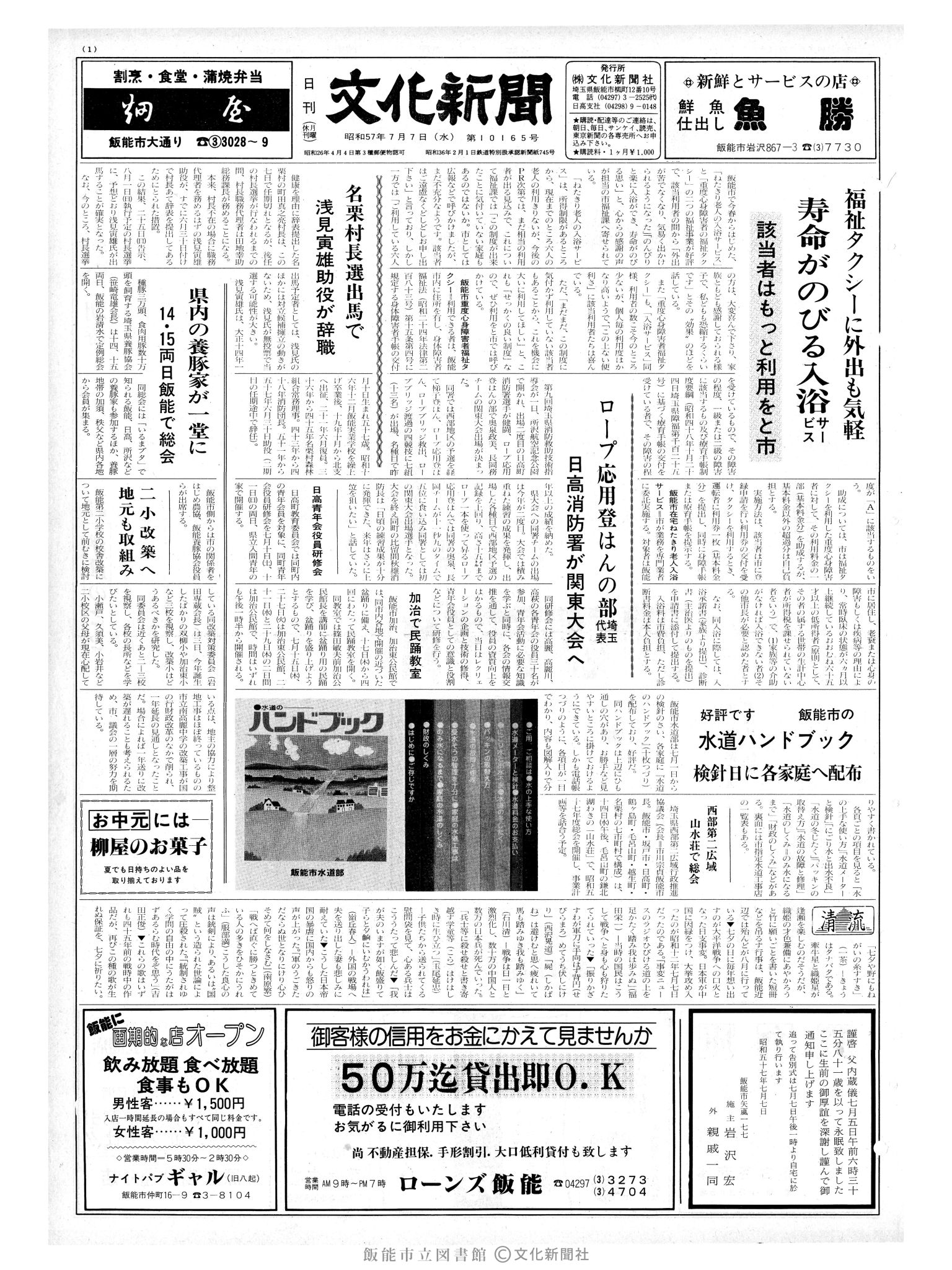 昭和57年7月7日1面 (第10165号) 