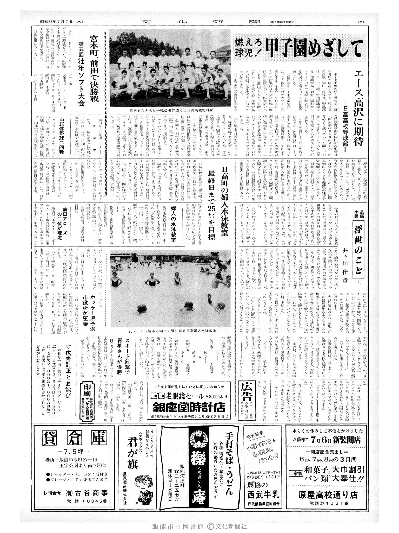 昭和57年7月7日2面 (第10165号) 